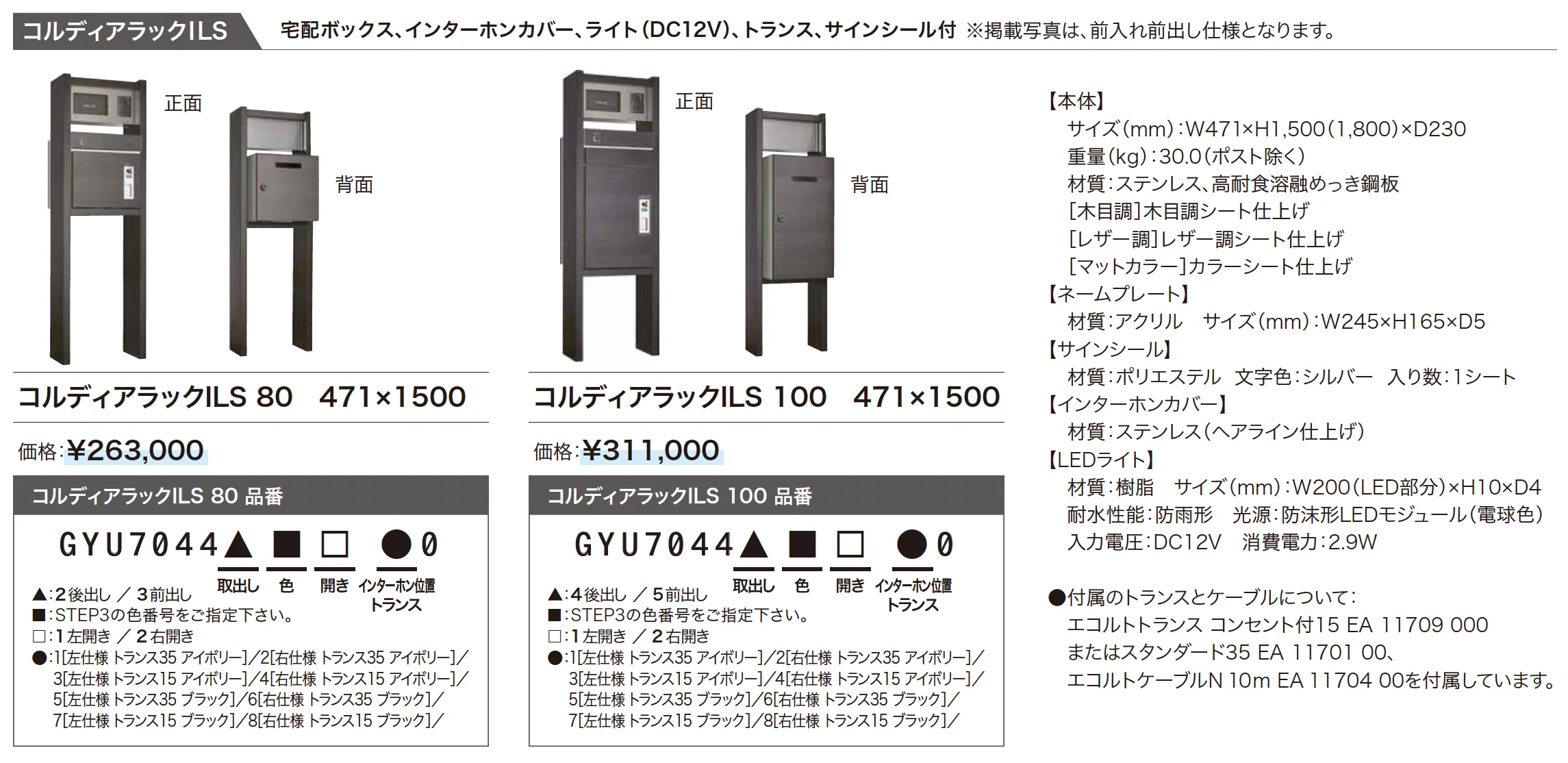 コルディアラック ILS【2025年版】_価格_1