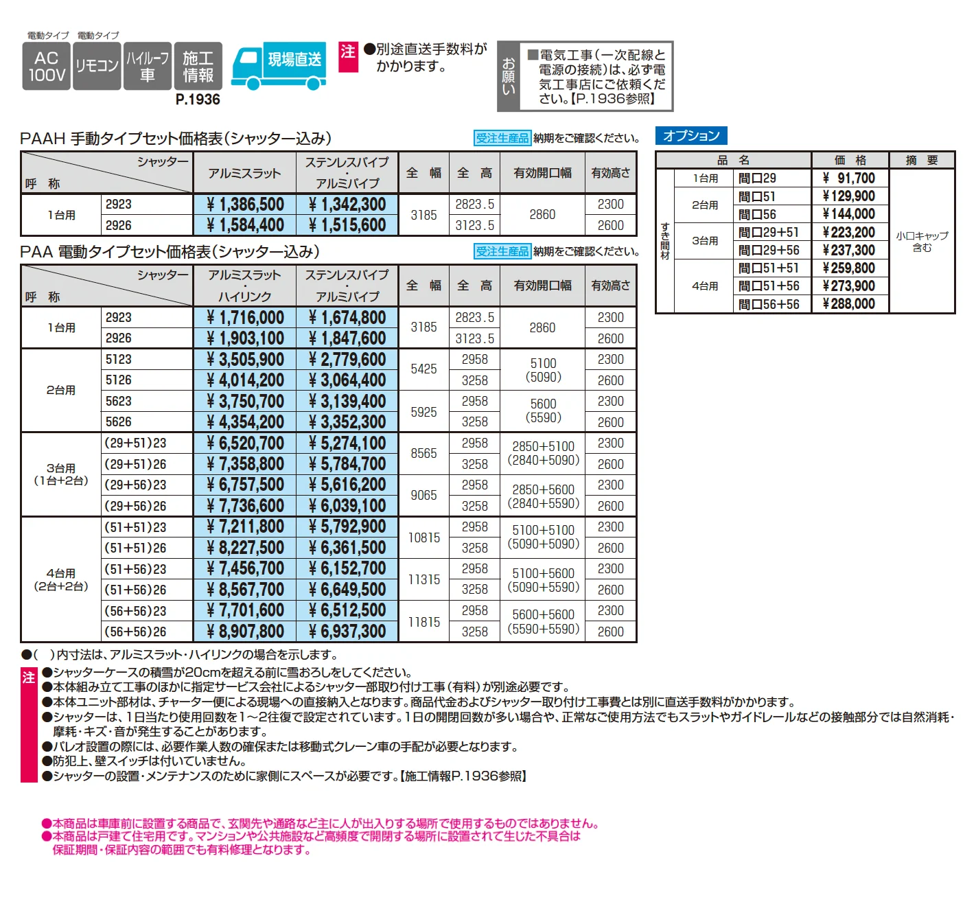 パレオA型(アルミフレームタイプ)【2025年10月価格改訂版】_価格_1