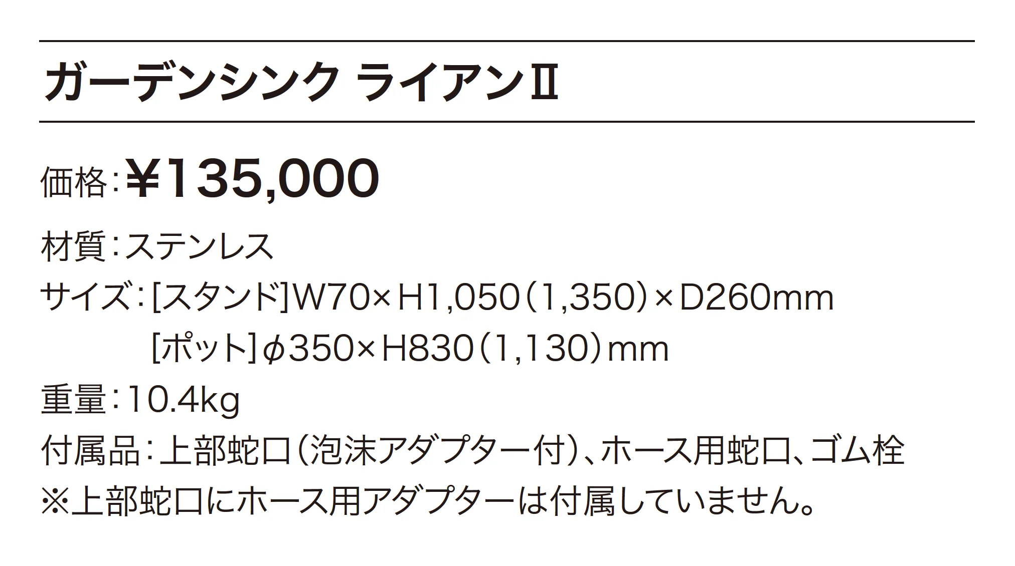 ガーデンシンクライアンⅡ_価格_1