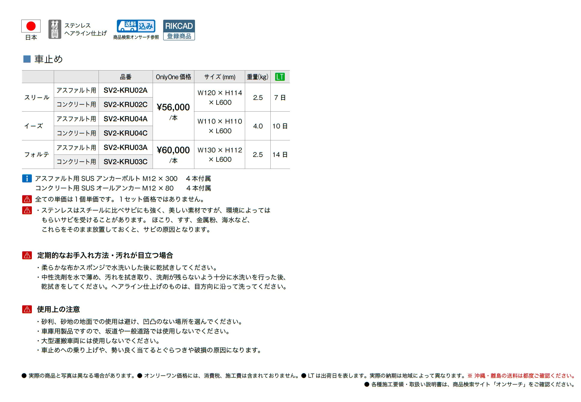 車止め_価格_1