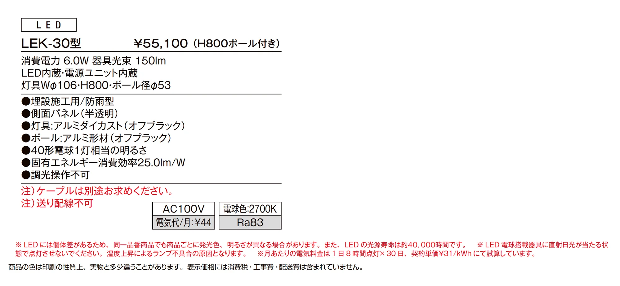 エントランスライト LEK-30型_価格_1