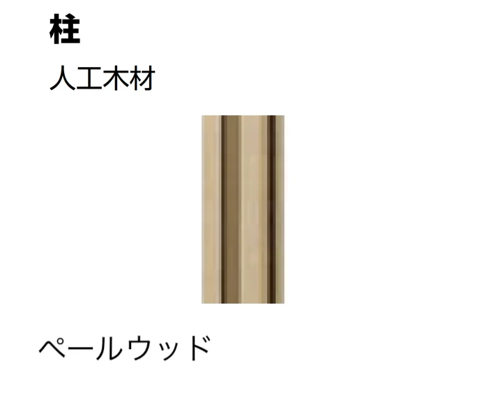 LIXILの「デッキフェンス(人工木仕様)【2025年版】」のサブ画像15