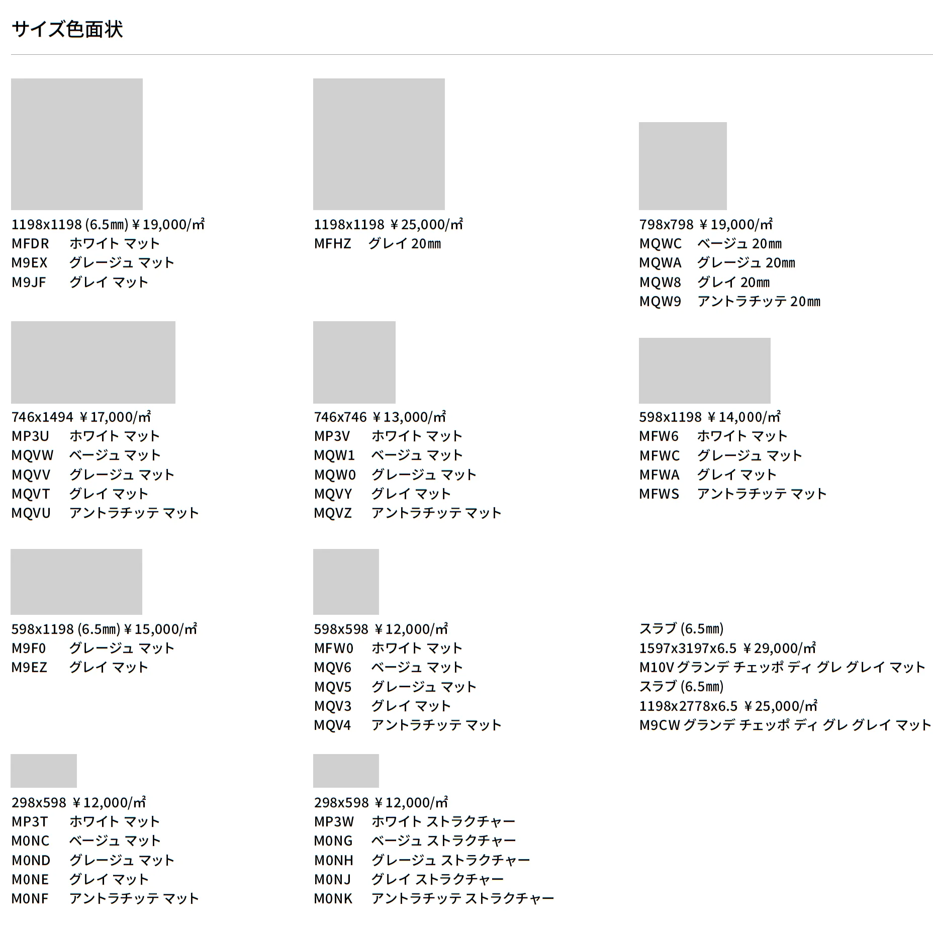 マイストーン チェッポ ディ グレ_価格_1