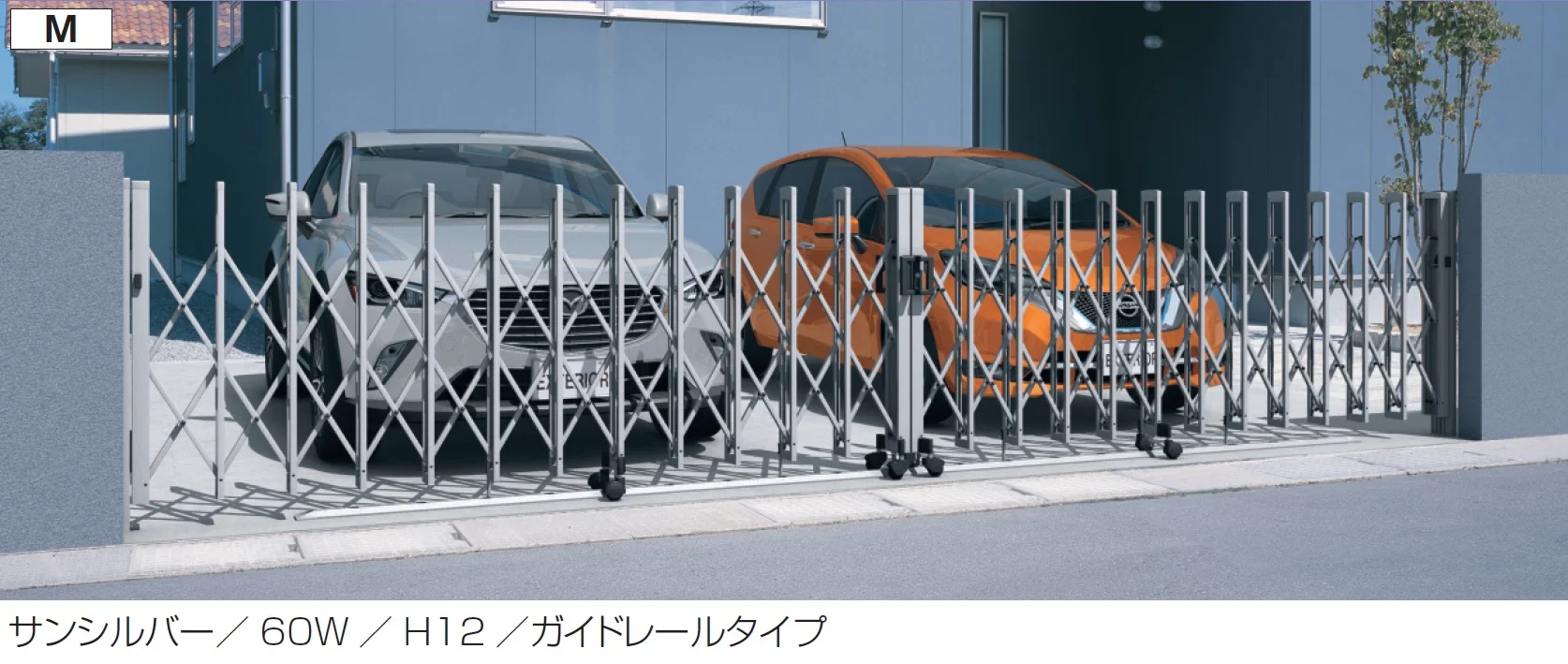 三協アルミの「クロスゲートM(2クロスタイプ 標準)【2025年10月価格改訂版】」