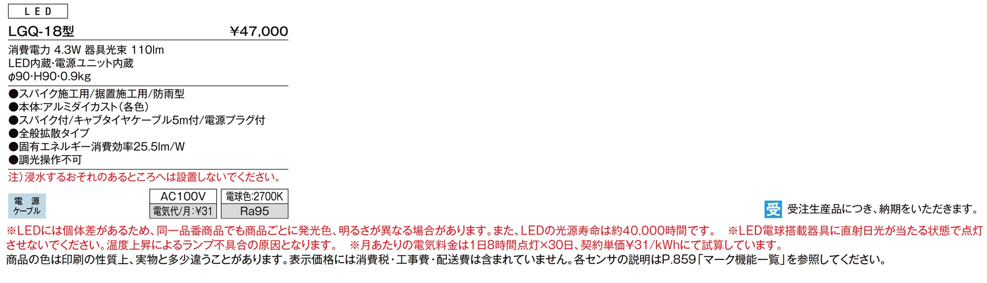 ガーデンライト LGQ-18型_価格_1