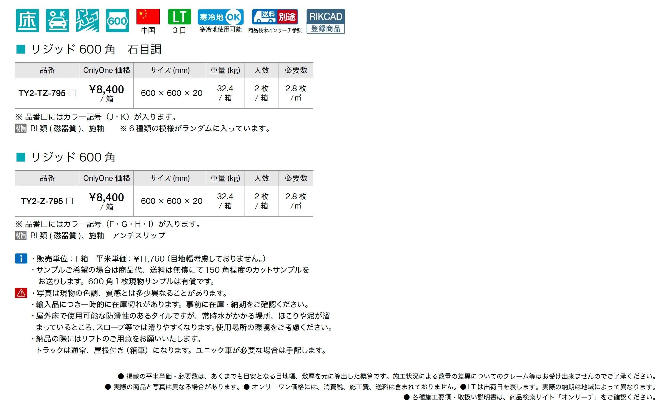 リジット600角_価格_1