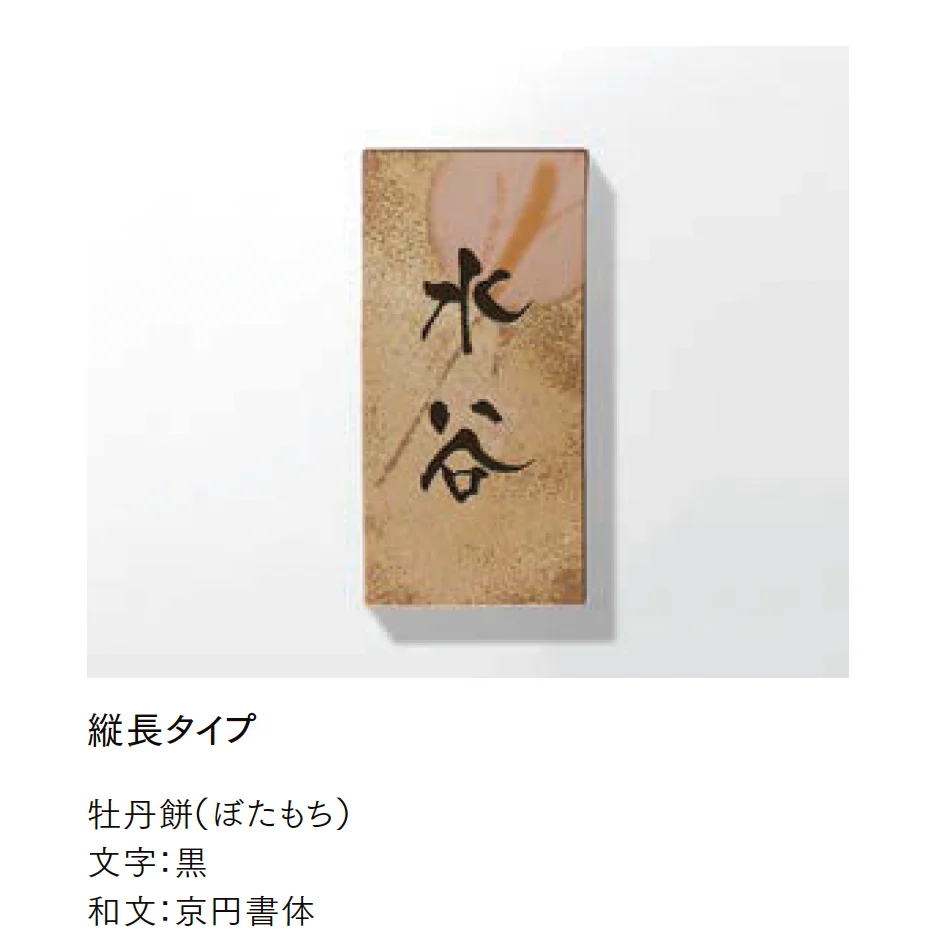 LIXILの「備前焼サイン」のサブ画像4