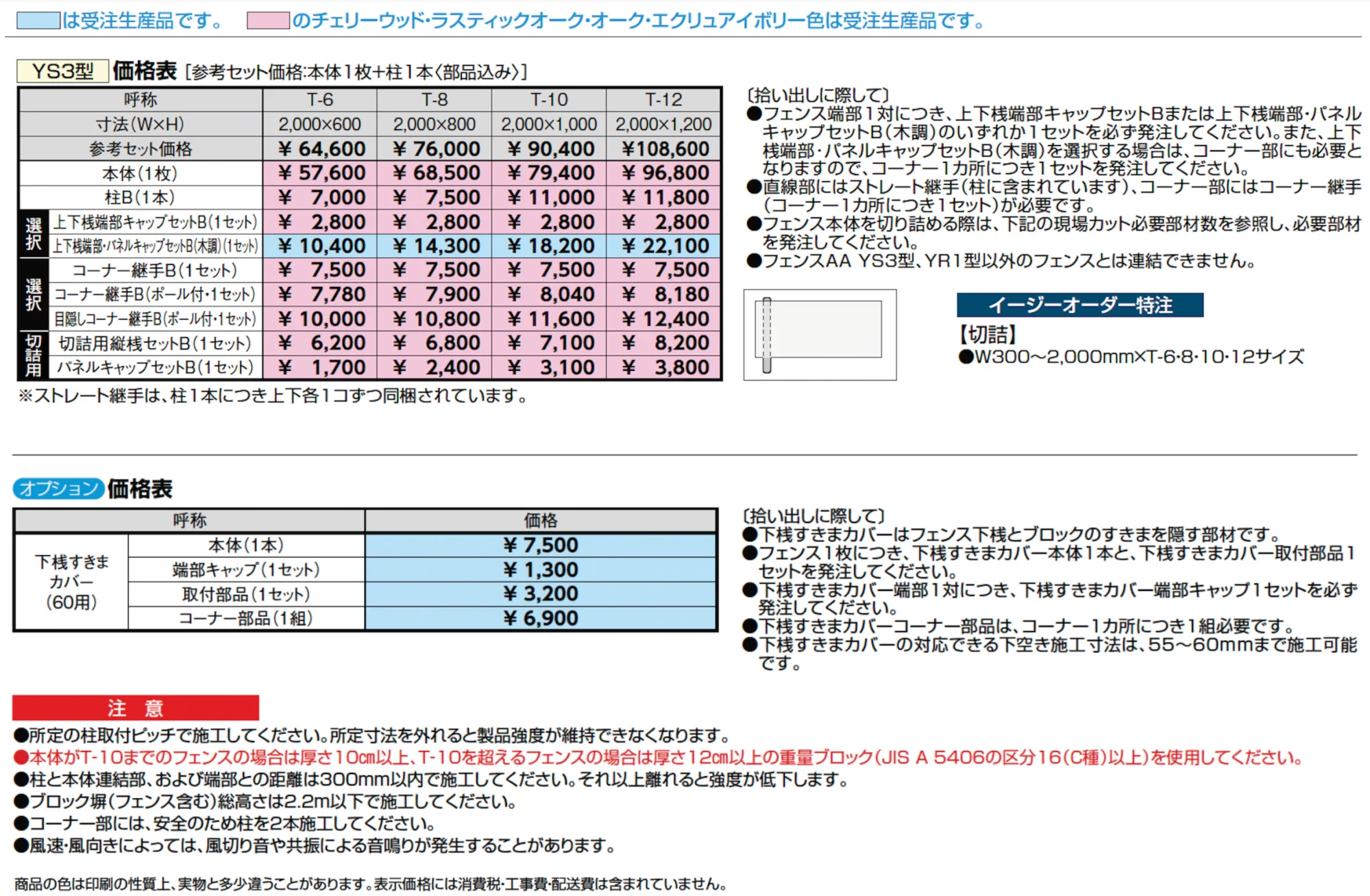 フェンスAA(木調) YS3型【2024年版】_価格_1