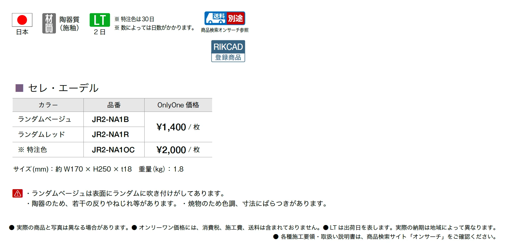 セレ・エーデル_価格_1