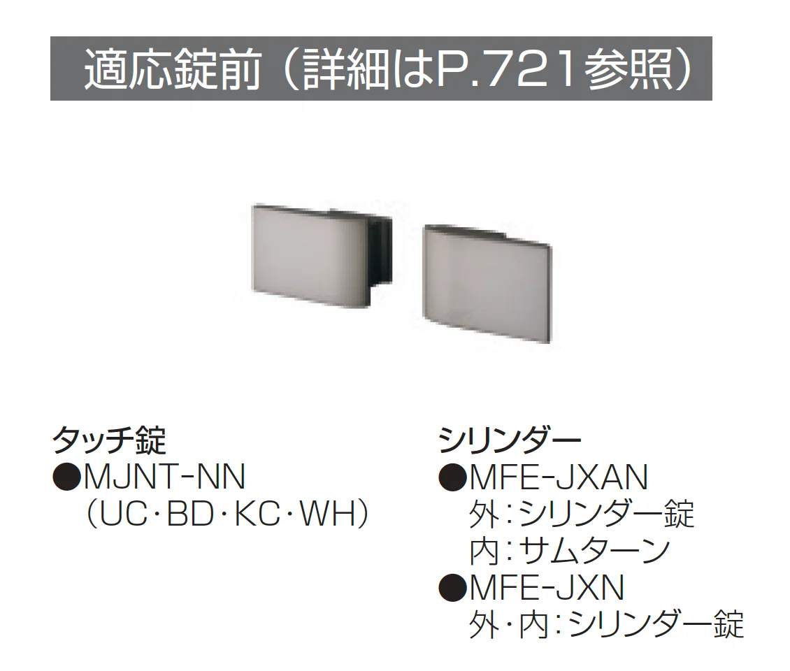 電気錠付き レジリアハイタイプTM型【2025年版】_価格_2