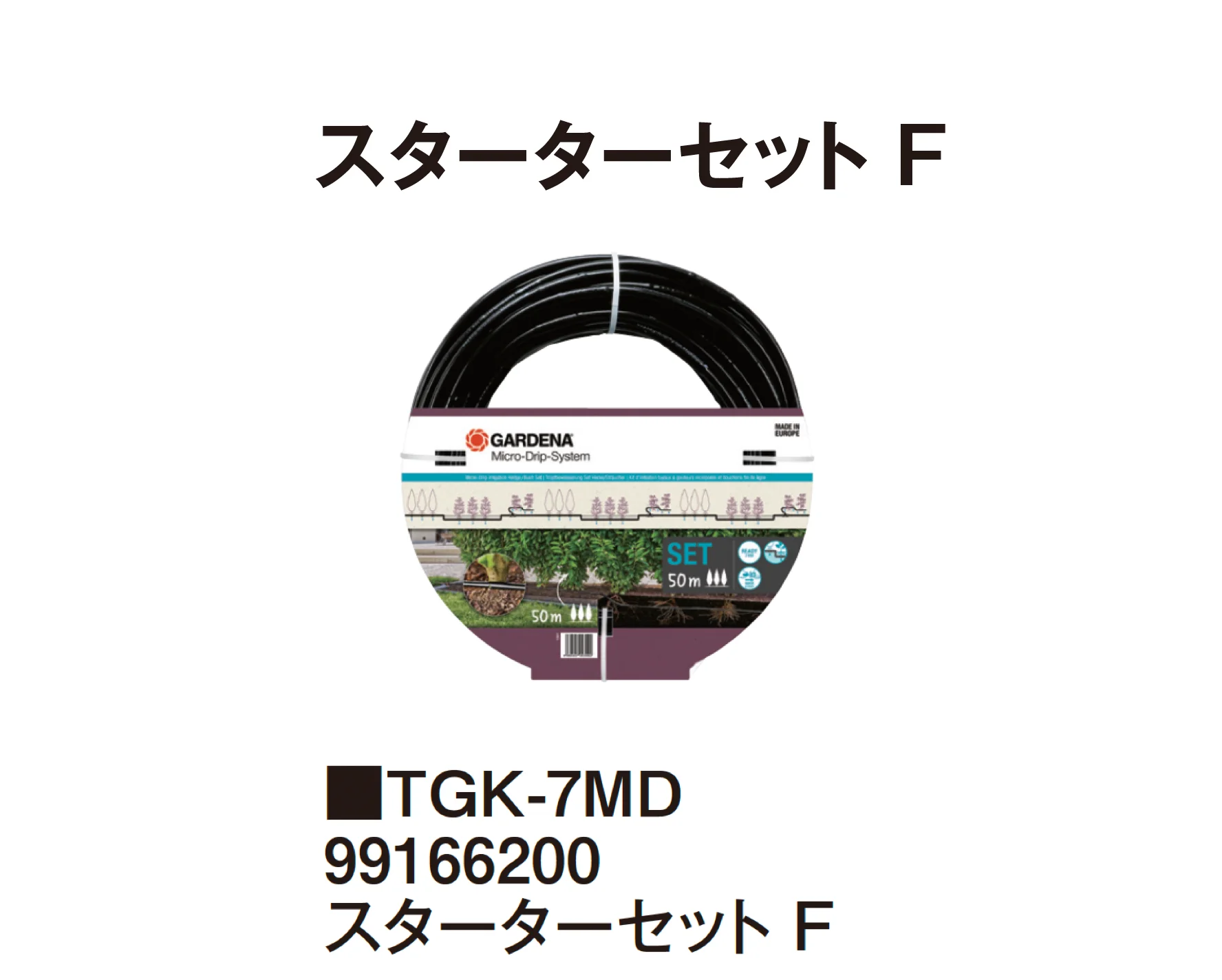 タカショーの「マイクロドリップシステム」のサブ画像55