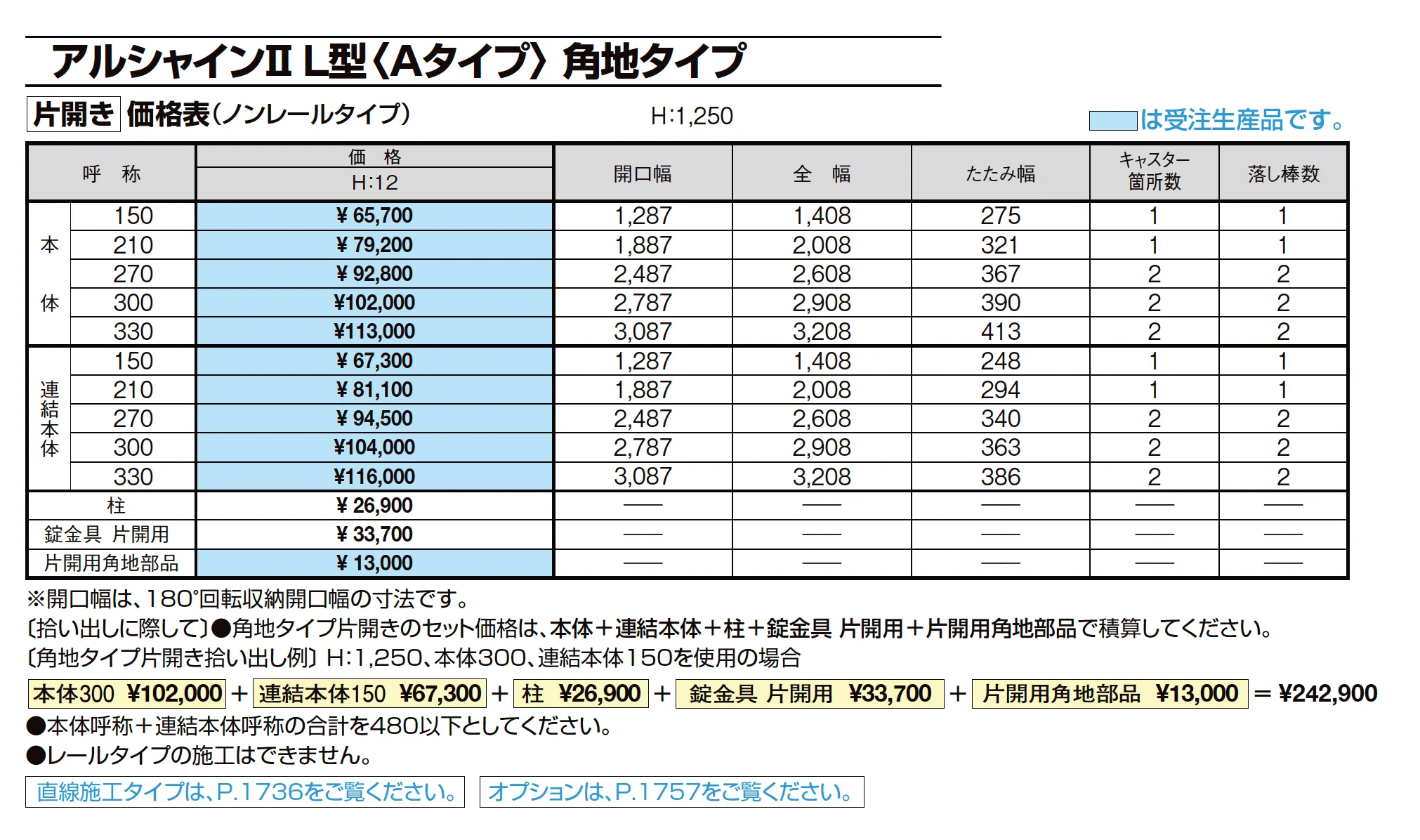 アルシャインⅡ 角地タイプ(片開き)_価格_9