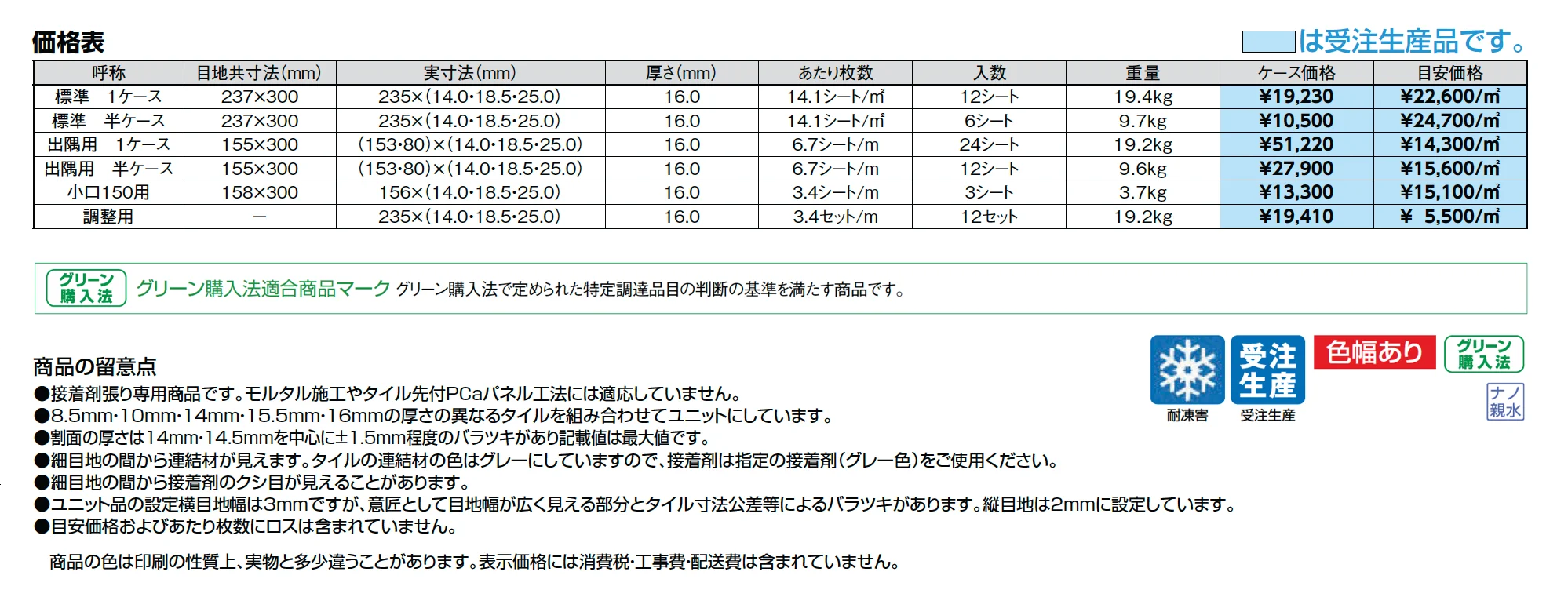 【エクステリア】ルミノス_価格_1