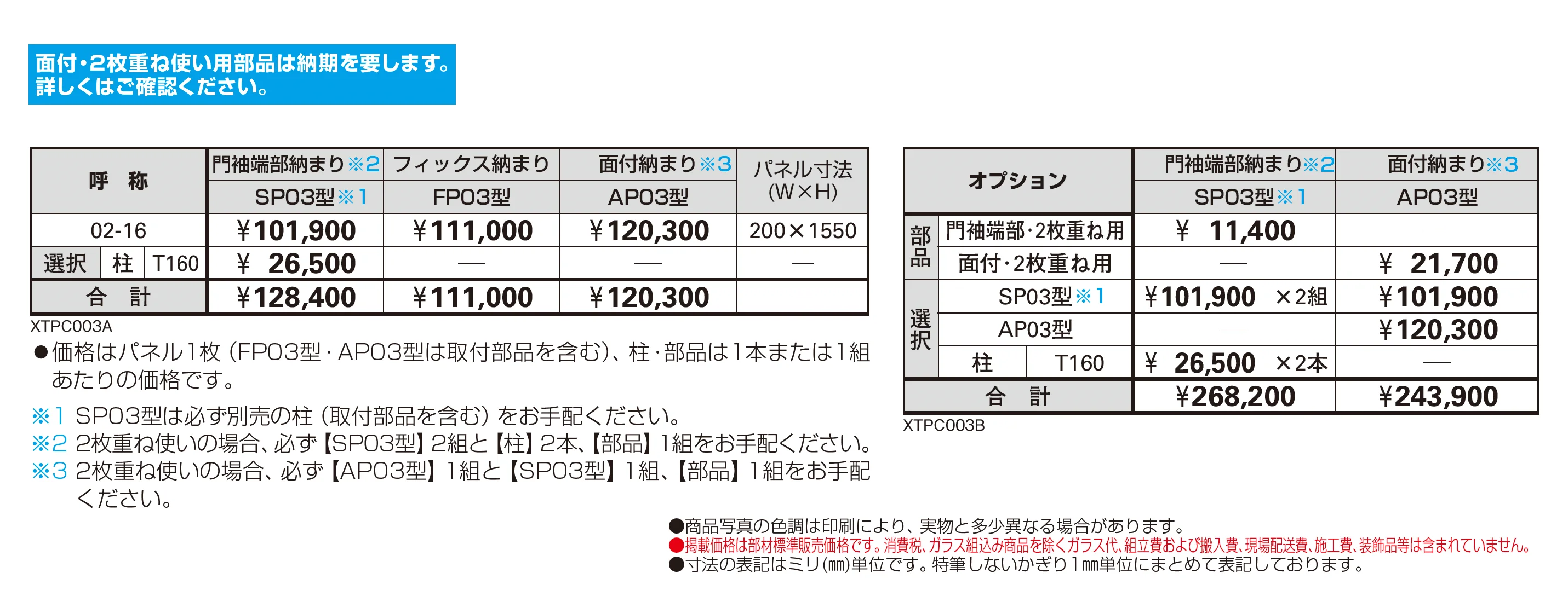 プリュード アクセサリーパネル AP03型_価格_1