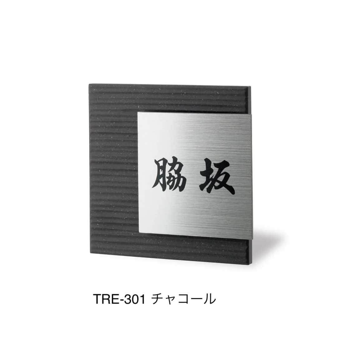 福彫の「チタン表札 レナータ」のサブ画像1
