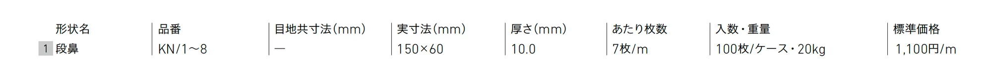 新階段タイル【2025年版】_価格_1