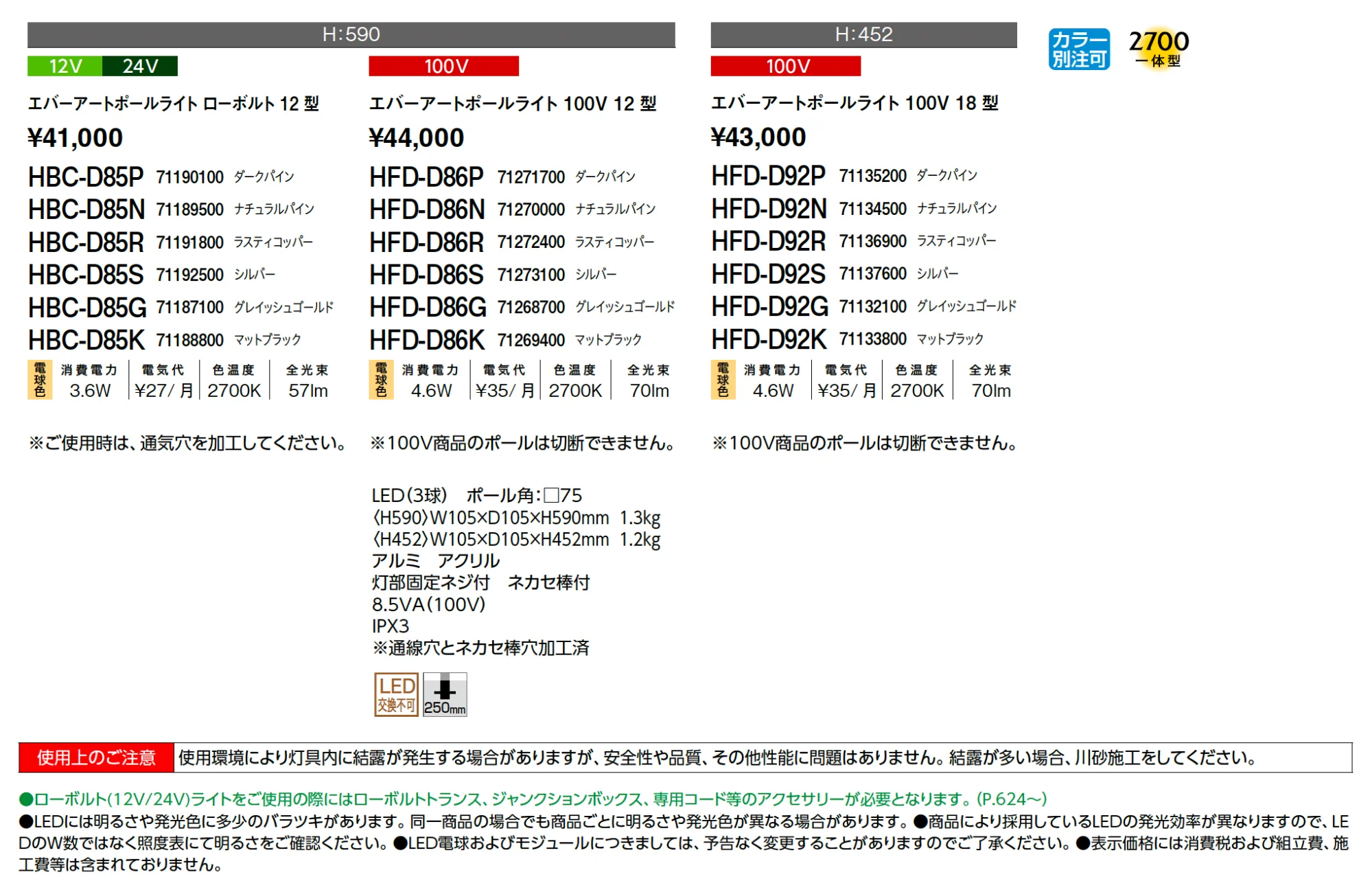 エバーアートポールライト 間接光 12型/18型【2025年版】_価格_1