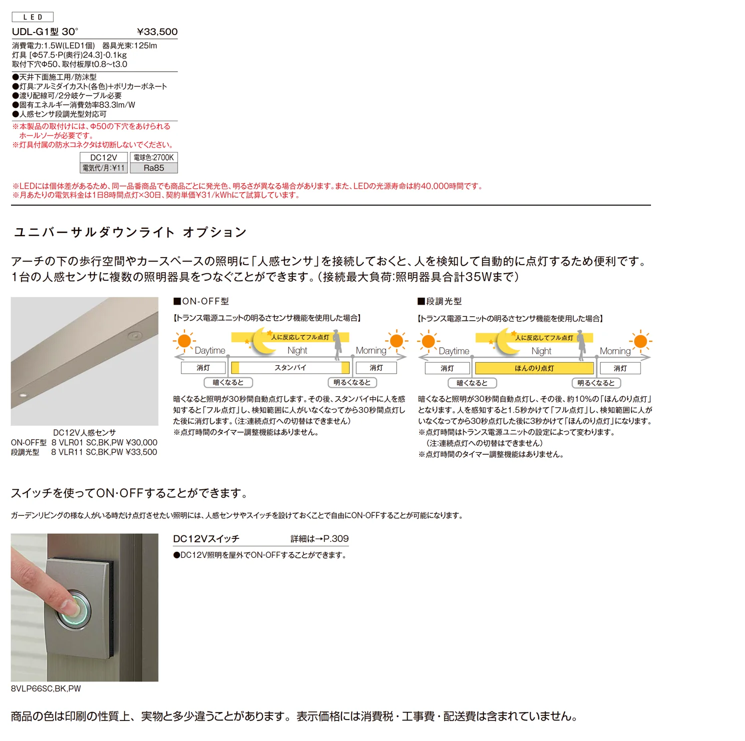 ユニバーサルダウンライト UDL-G1型_価格_1