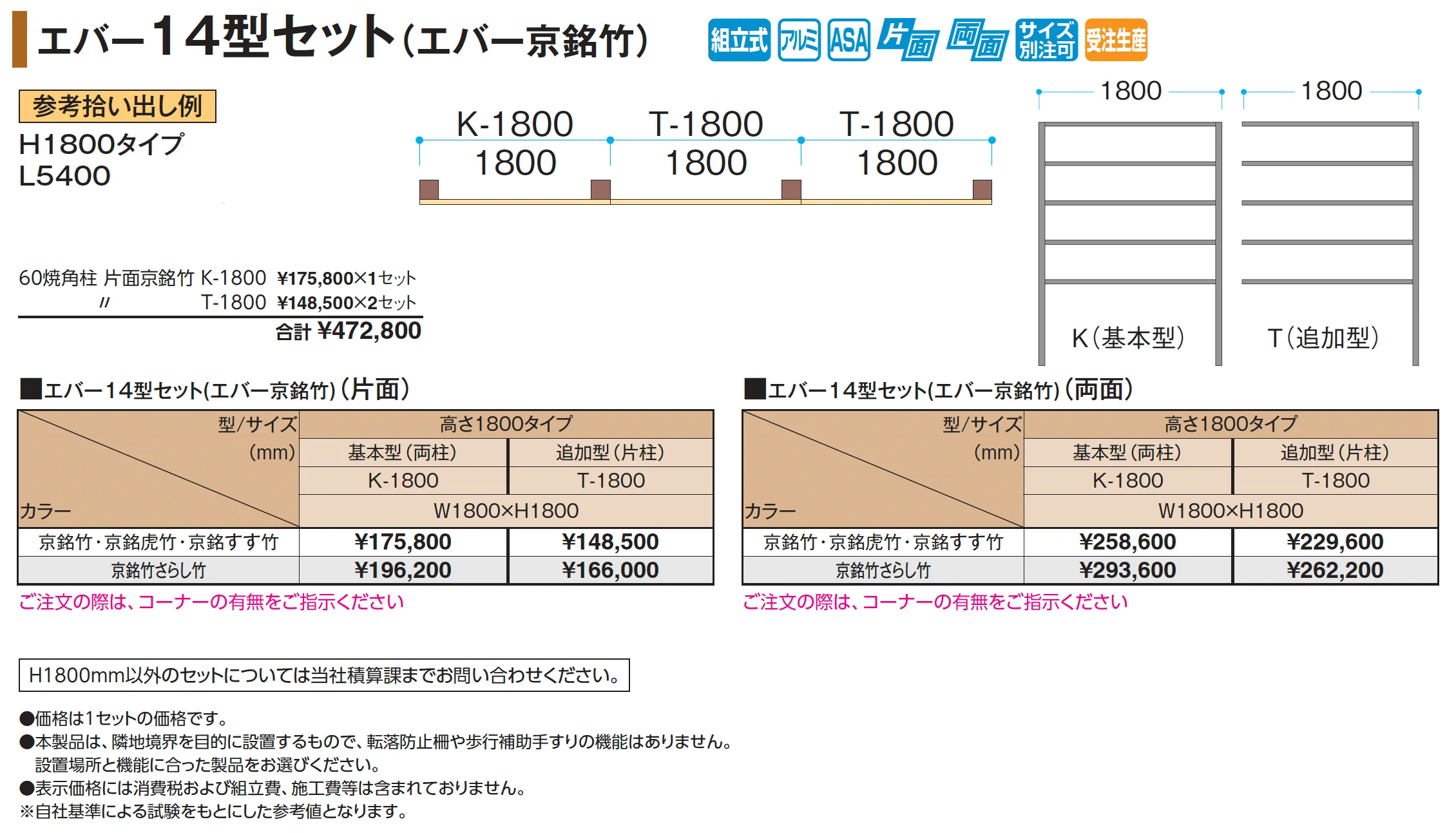 エバー14型セット(エバー京銘竹)【2026年版】_価格_1