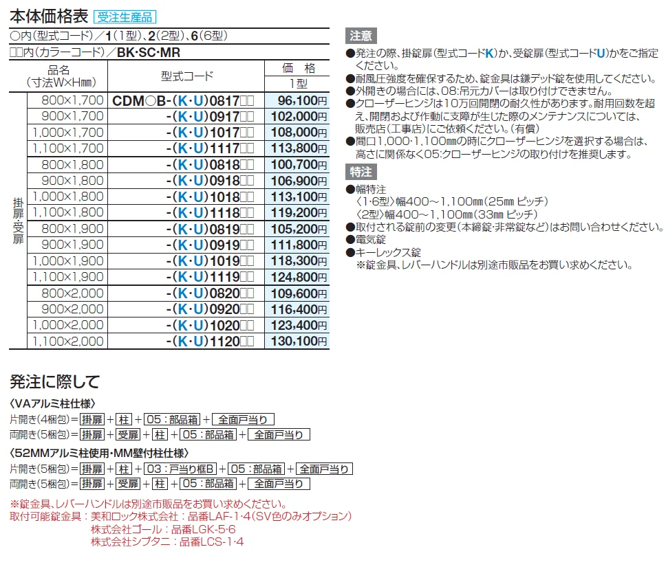 クレディ門扉1型 マンション仕様(H17~H20)【2024年版】_価格_2