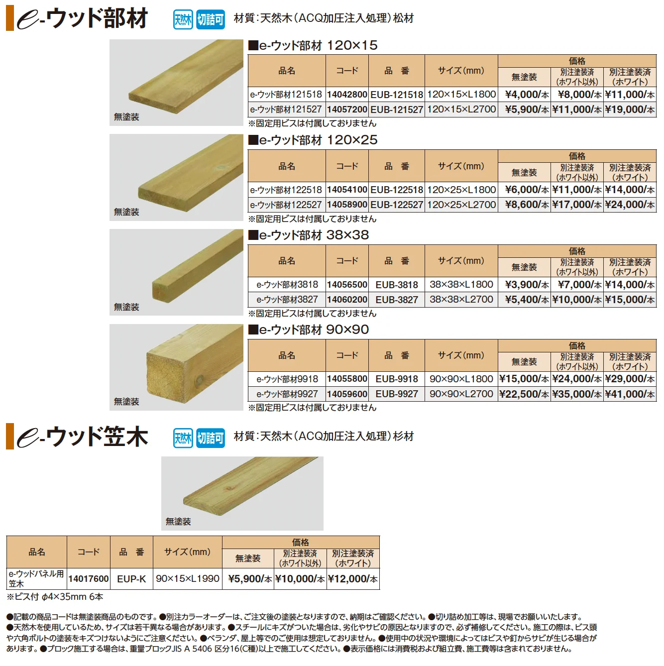 e-ウッド部材【2025年版】_価格_1