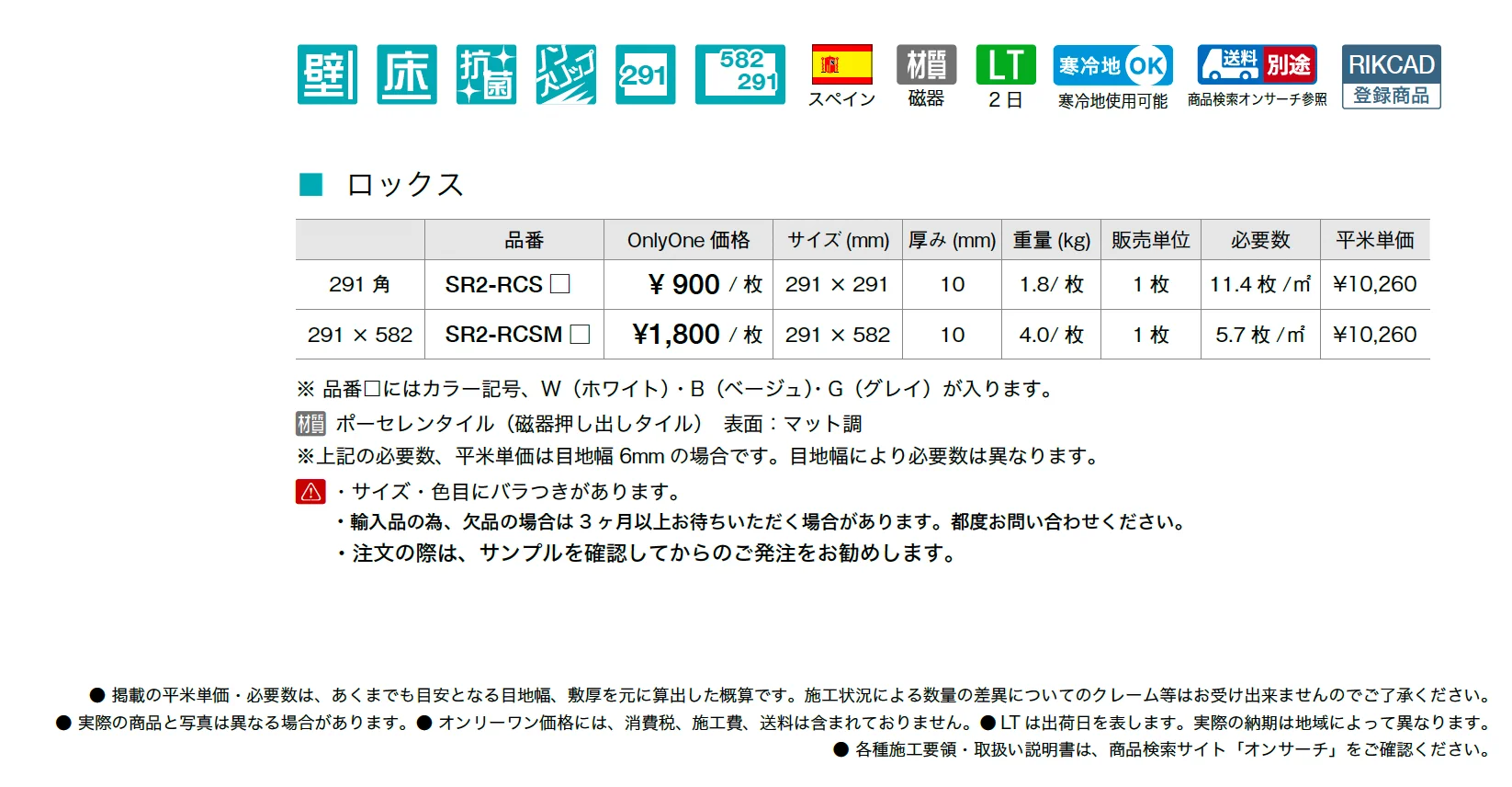 ロックス_価格_1