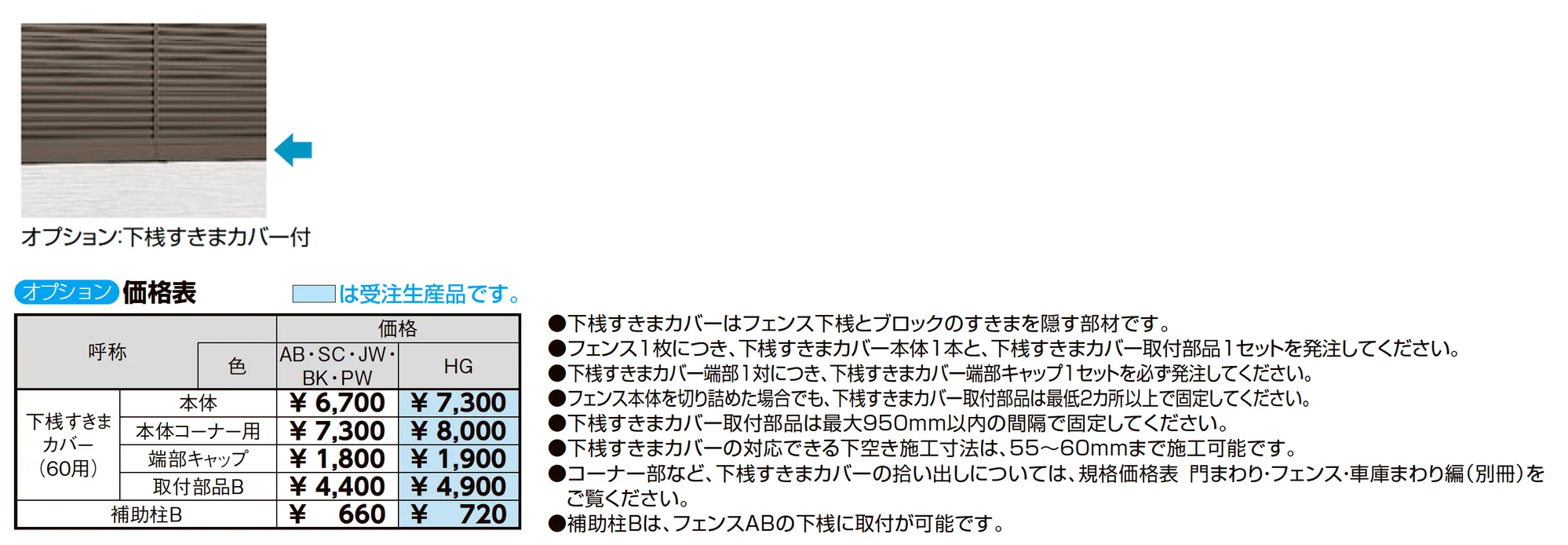 フェンスAB YL1型(横ルーバー①)_価格_2