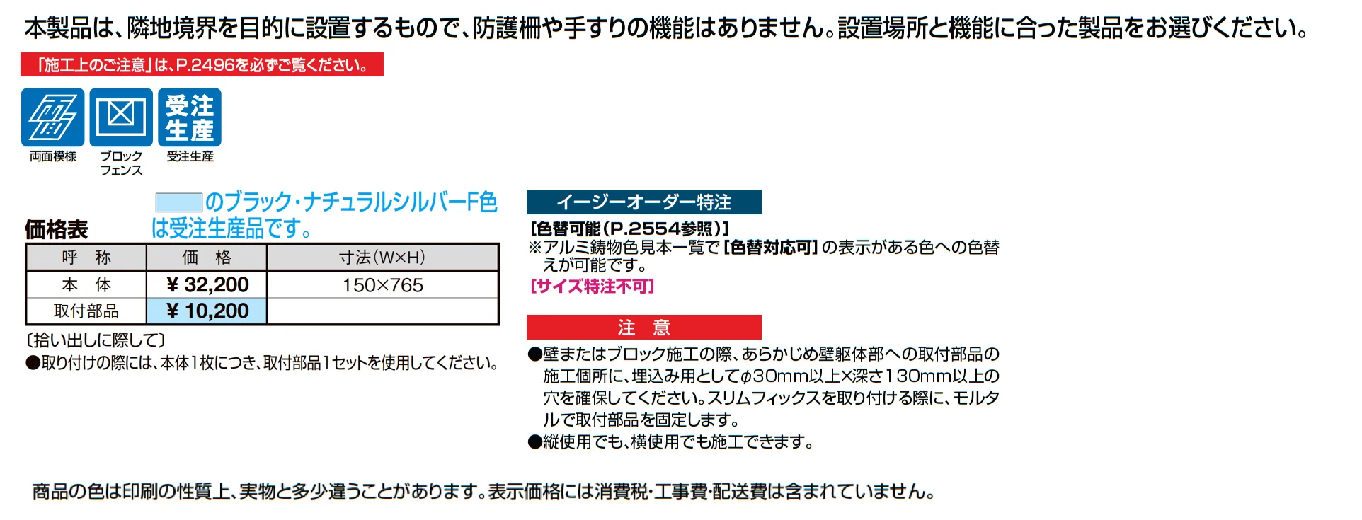 アーキキャストスリムフィックスフェンス_価格_1