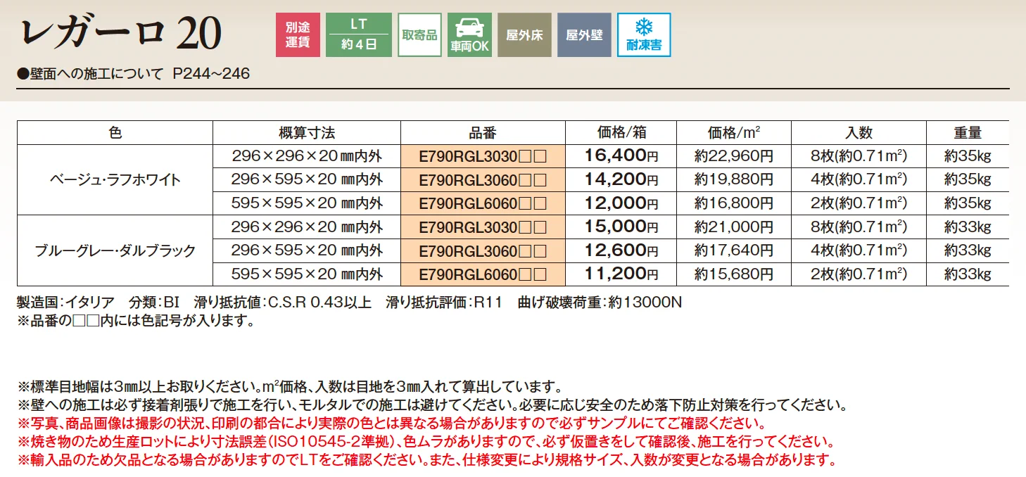 レガーロ20【2025年版】_価格_1