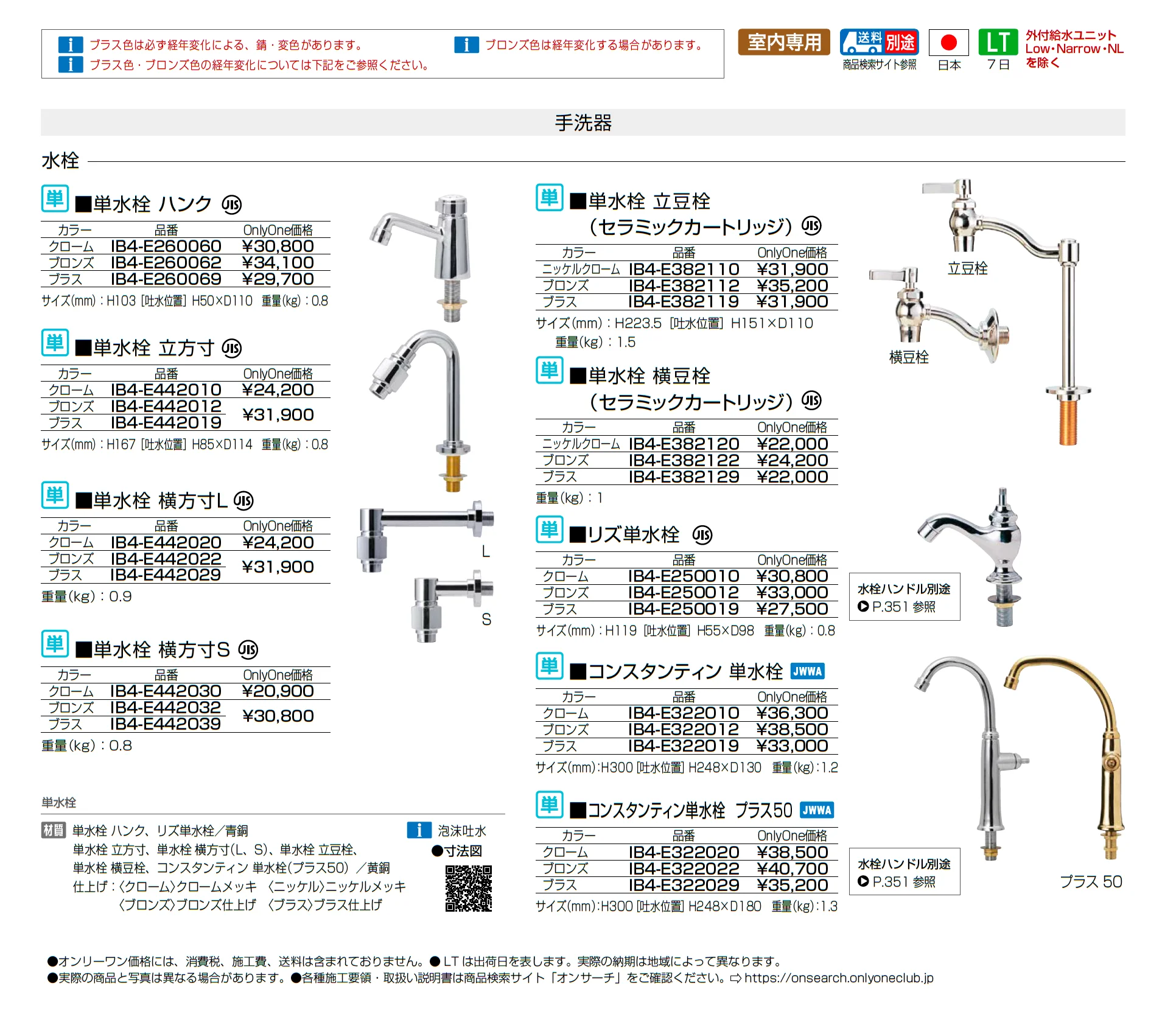 水栓(手洗器)_価格_1