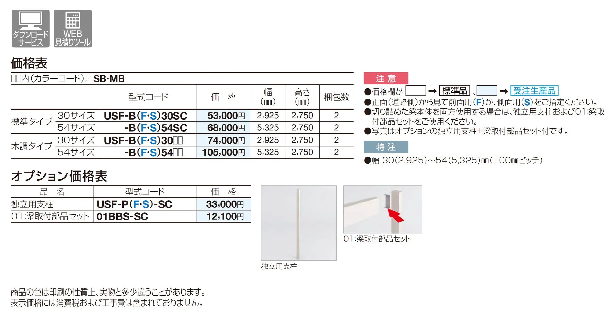 USファサード 梁ユニット_価格_1