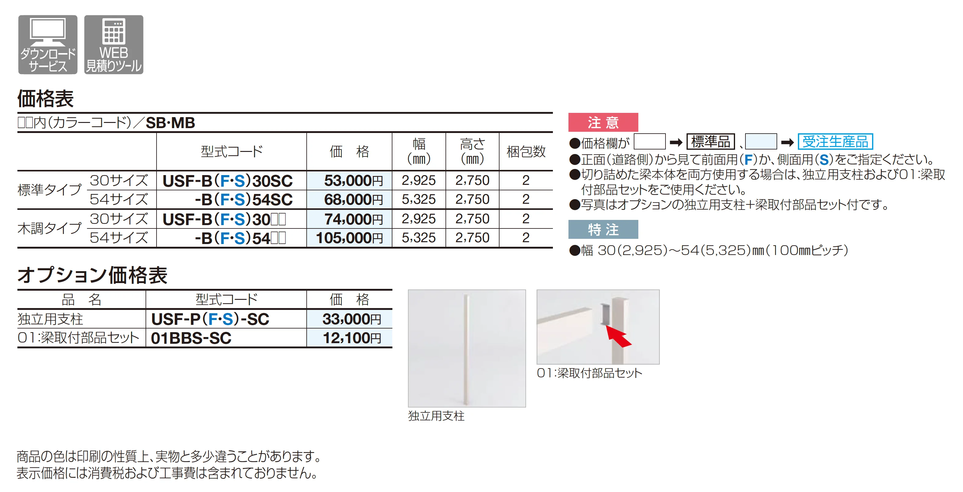 USファサード 梁ユニット_価格_1