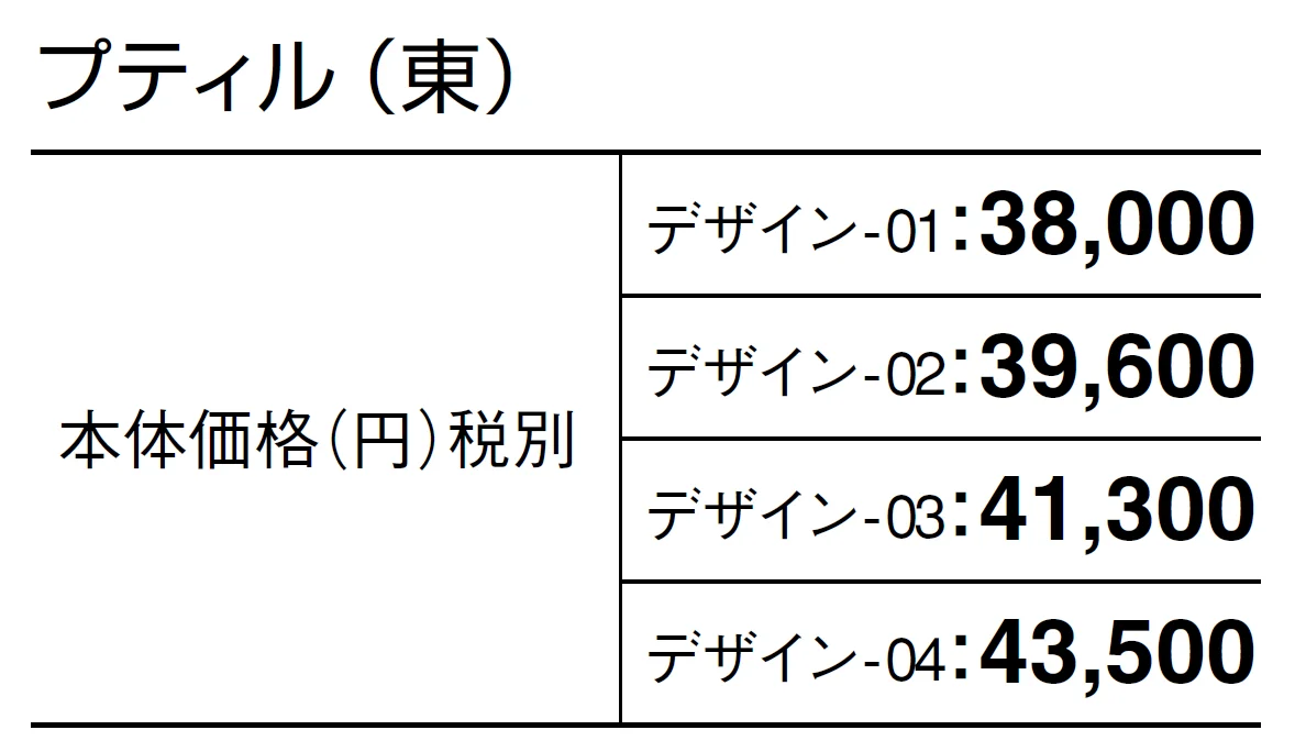 プティル【2024年版】_価格_1