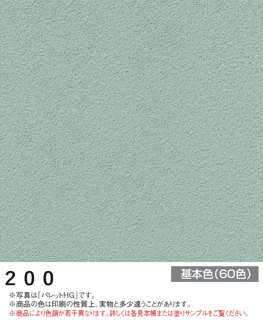 四国化成の「アートウォール専用 パレットHG【2024年版】」のサブ画像48