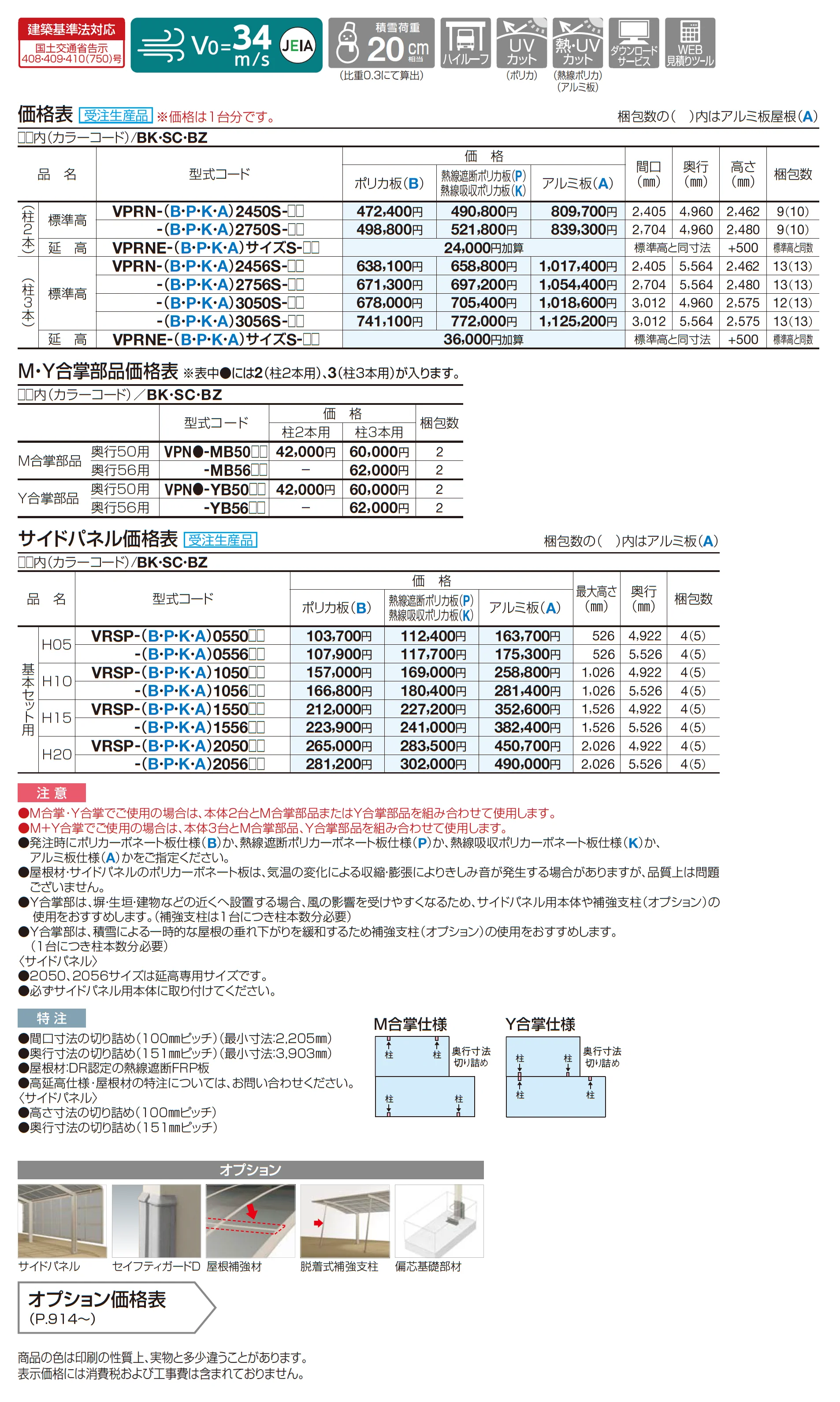 バリューポートR 合掌〈サイドパネル用〉_価格_1