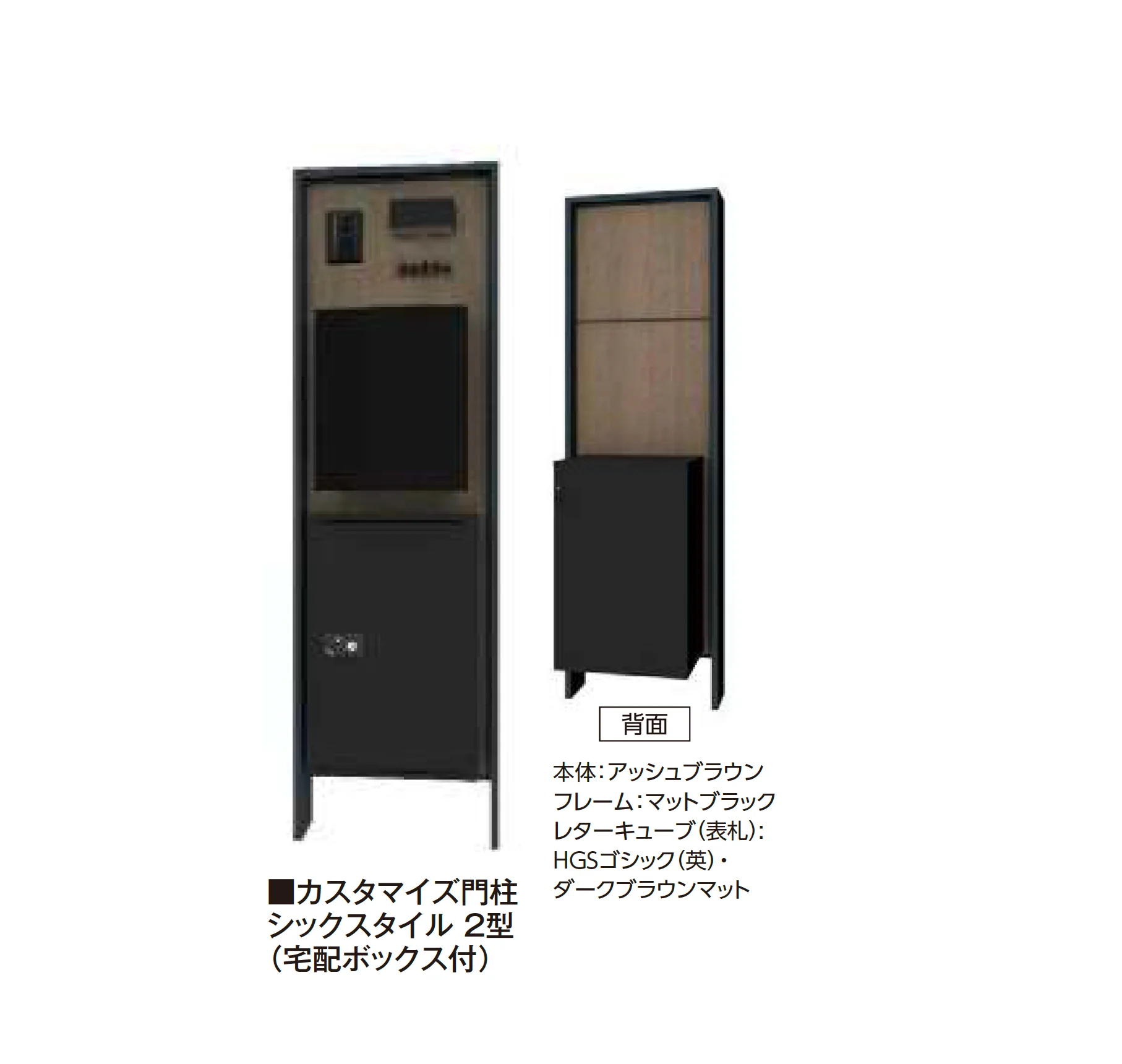 タカショーの「カスタマイズ門柱 シックスタイル1型・2型【2026年版】」のサブ画像3