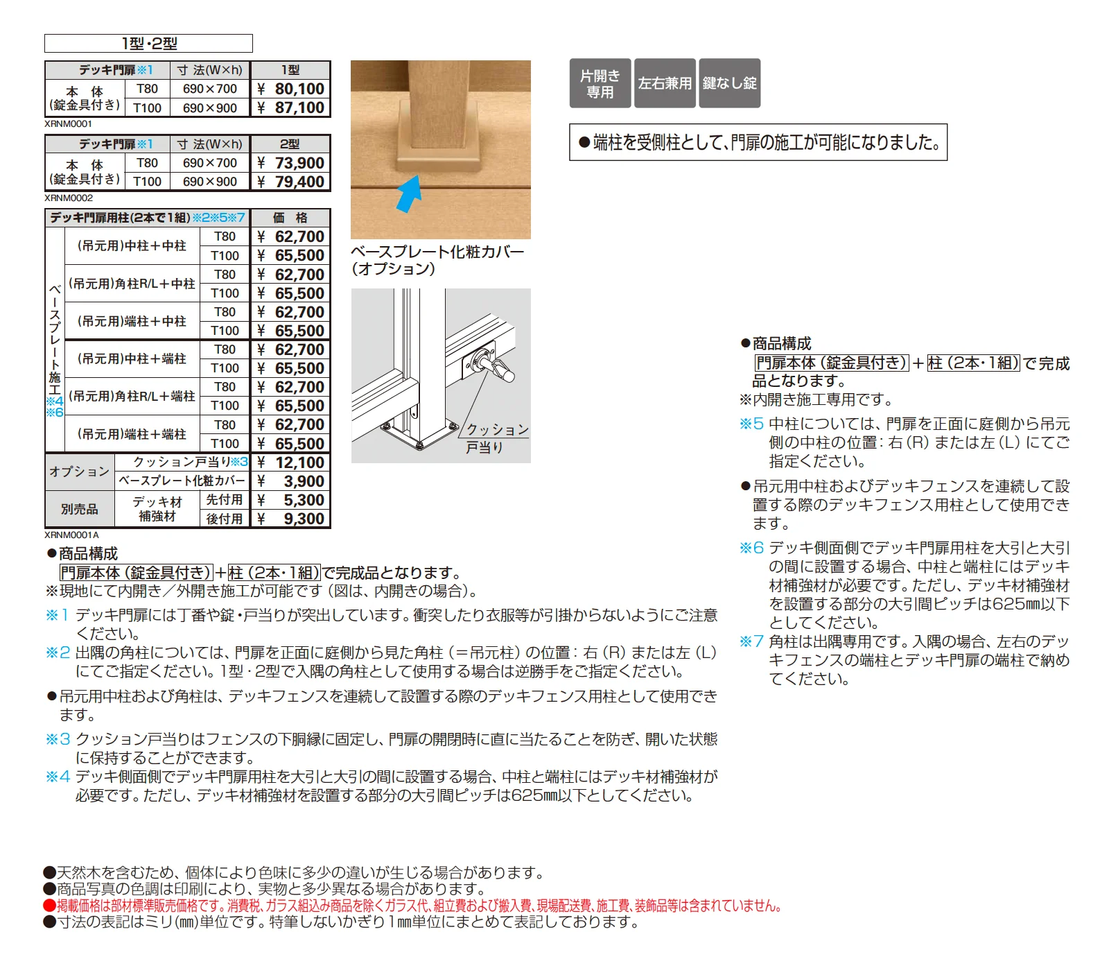 リウッド デッキ門扉 1型(井桁格子)【2025年版】【廃番】_価格_1