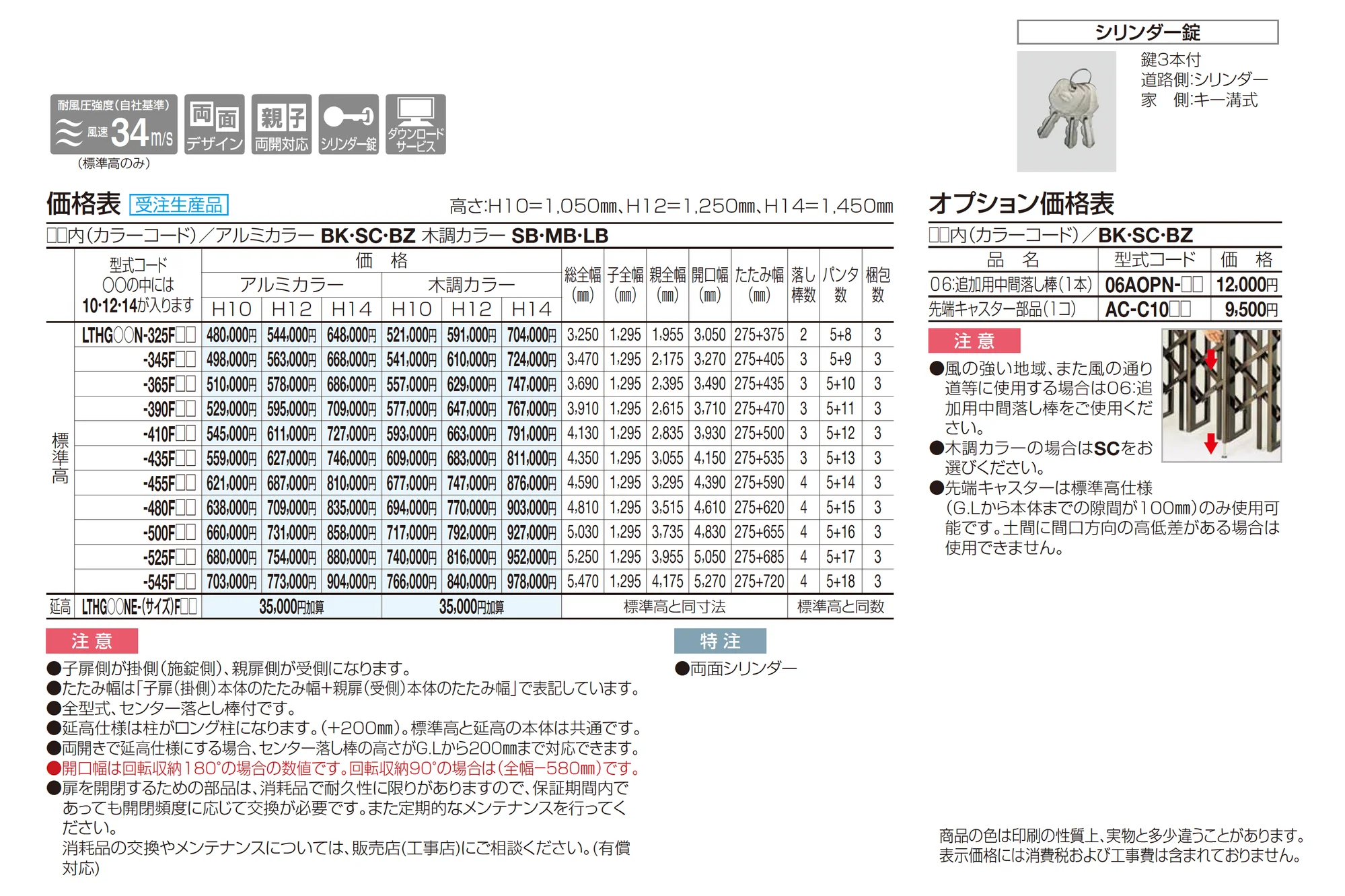 リフティングアコーHG(両開き親子タイプ)_価格_1