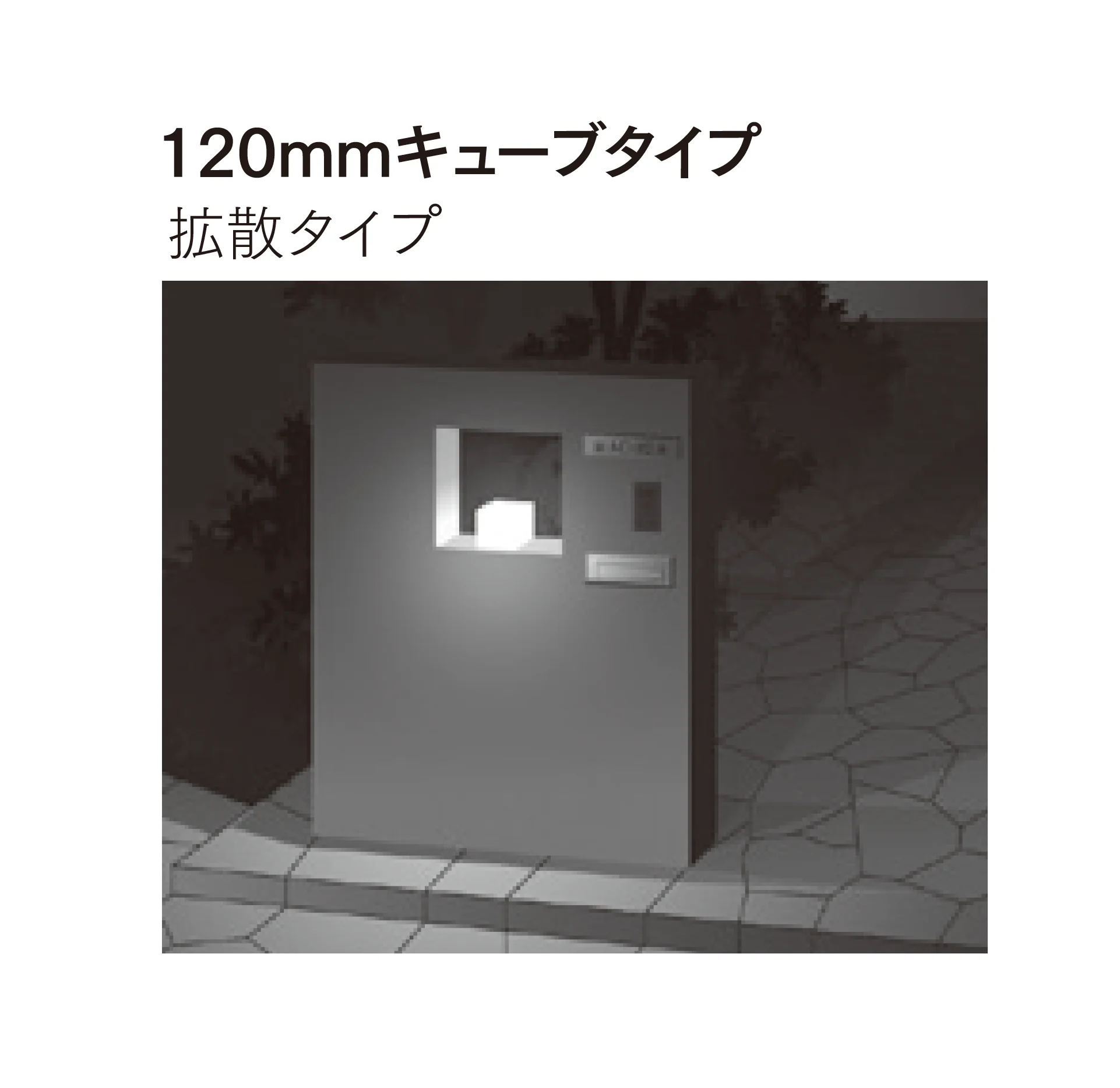 マチダコーポレーションの「モジュールライト(コンクリートブロック用)」のサブ画像1