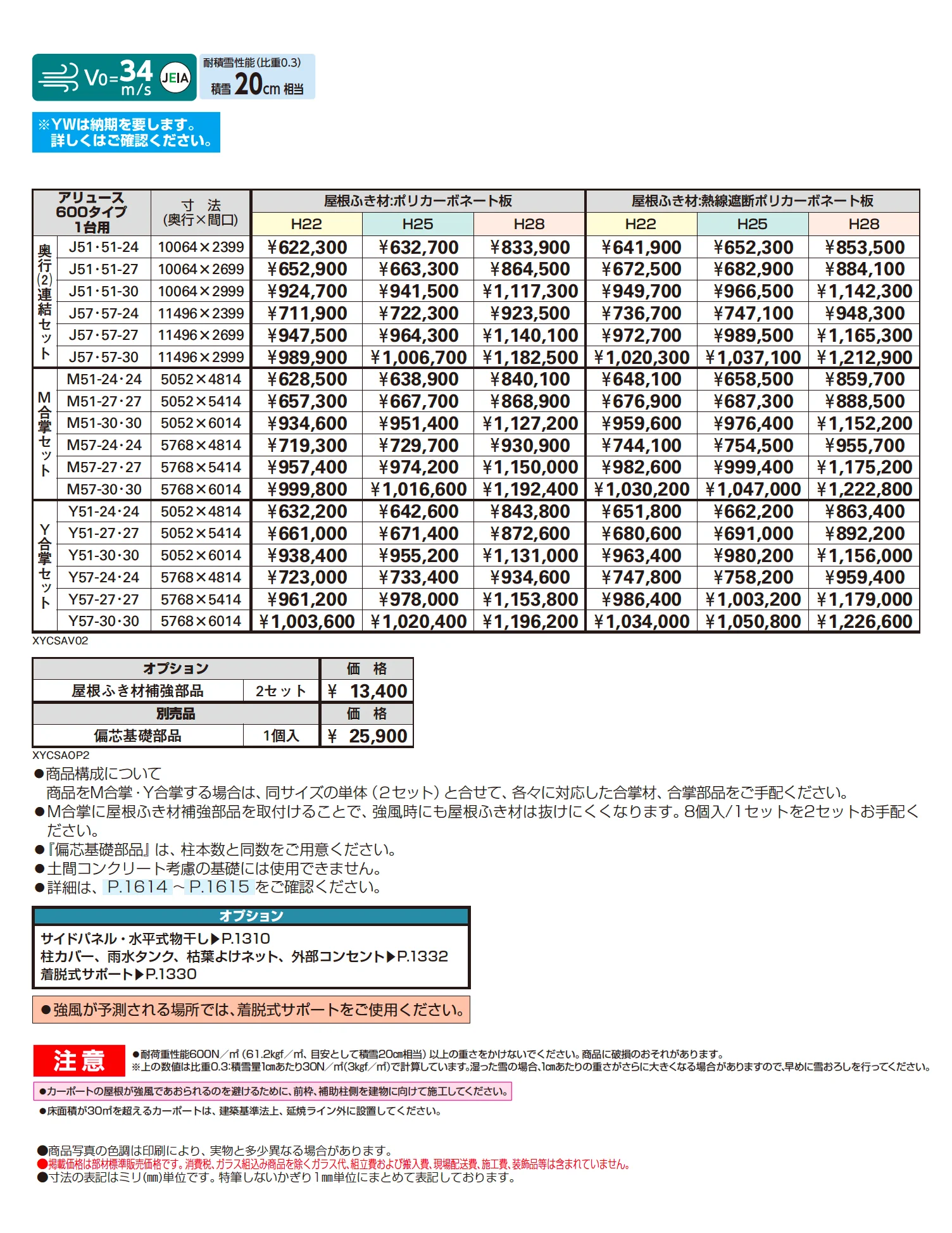 アリュース 600タイプ 1台用(奥行連結/M合掌/Y合掌)_価格_1