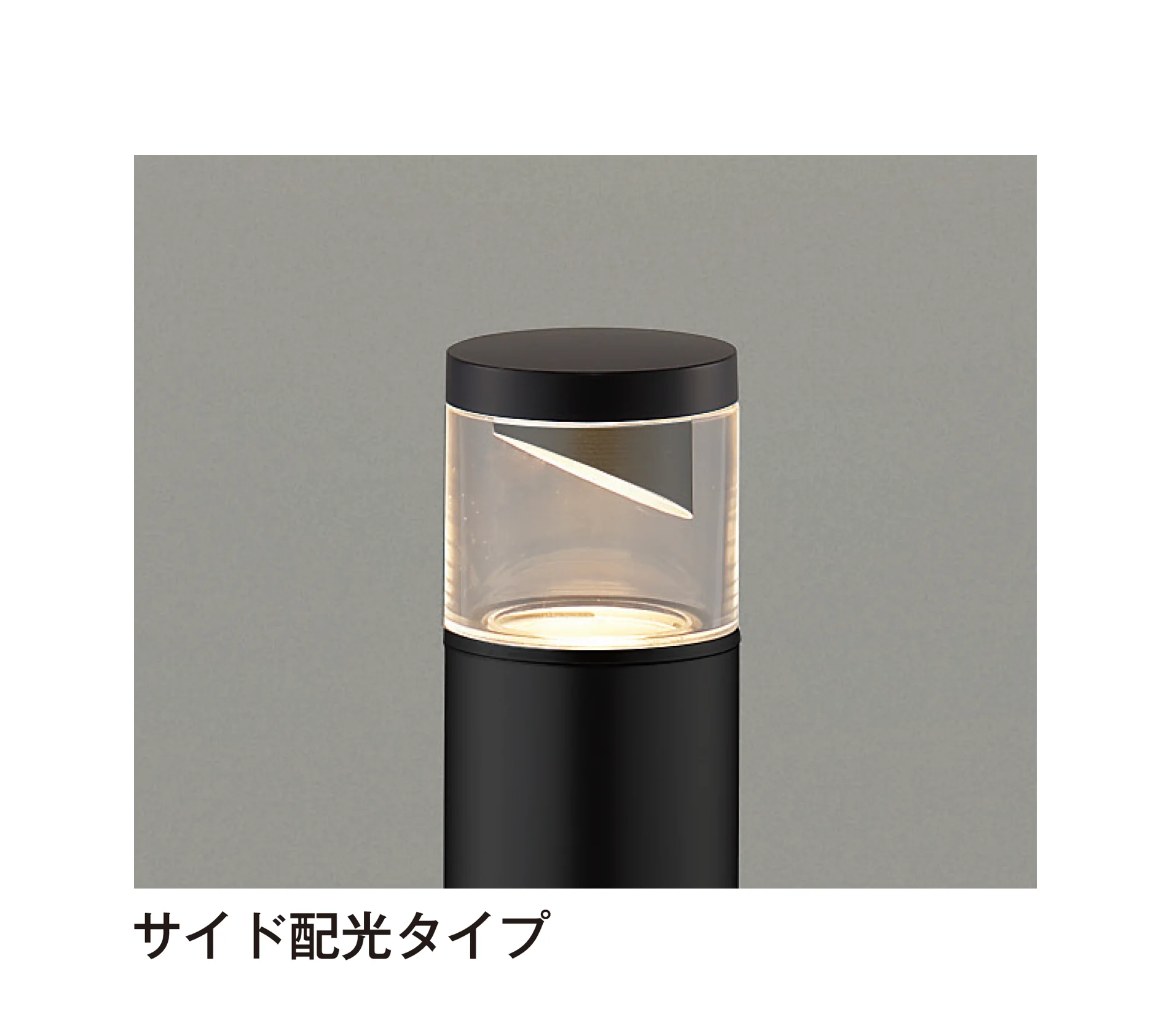 YKK APの「【紹介】ポールライト〈LED交換可能〉(コイズミ照明株式会社製)」のサブ画像10