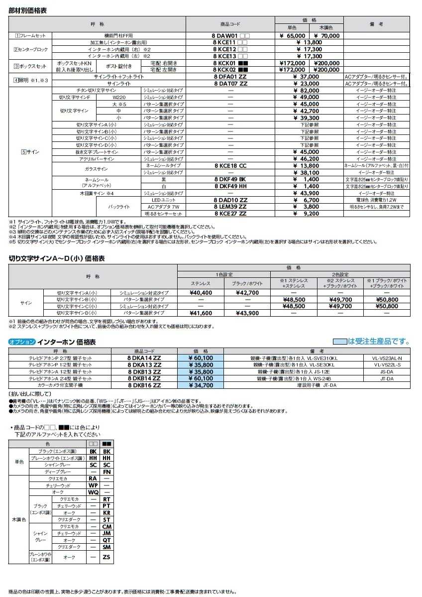 機能門柱FF【2024年版】_価格_3