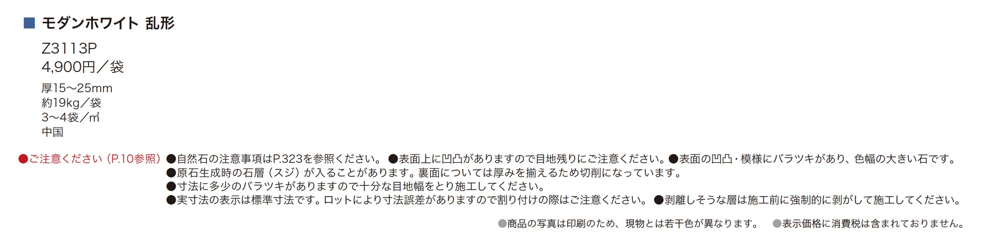 モダンホワイト 乱形_価格_1