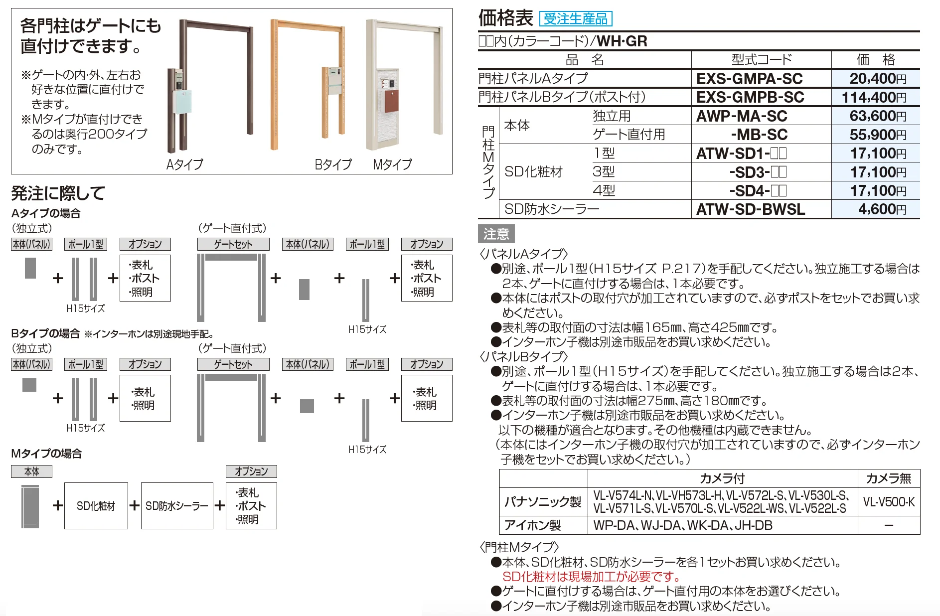 エクサク 門柱【2023年版】_価格_1