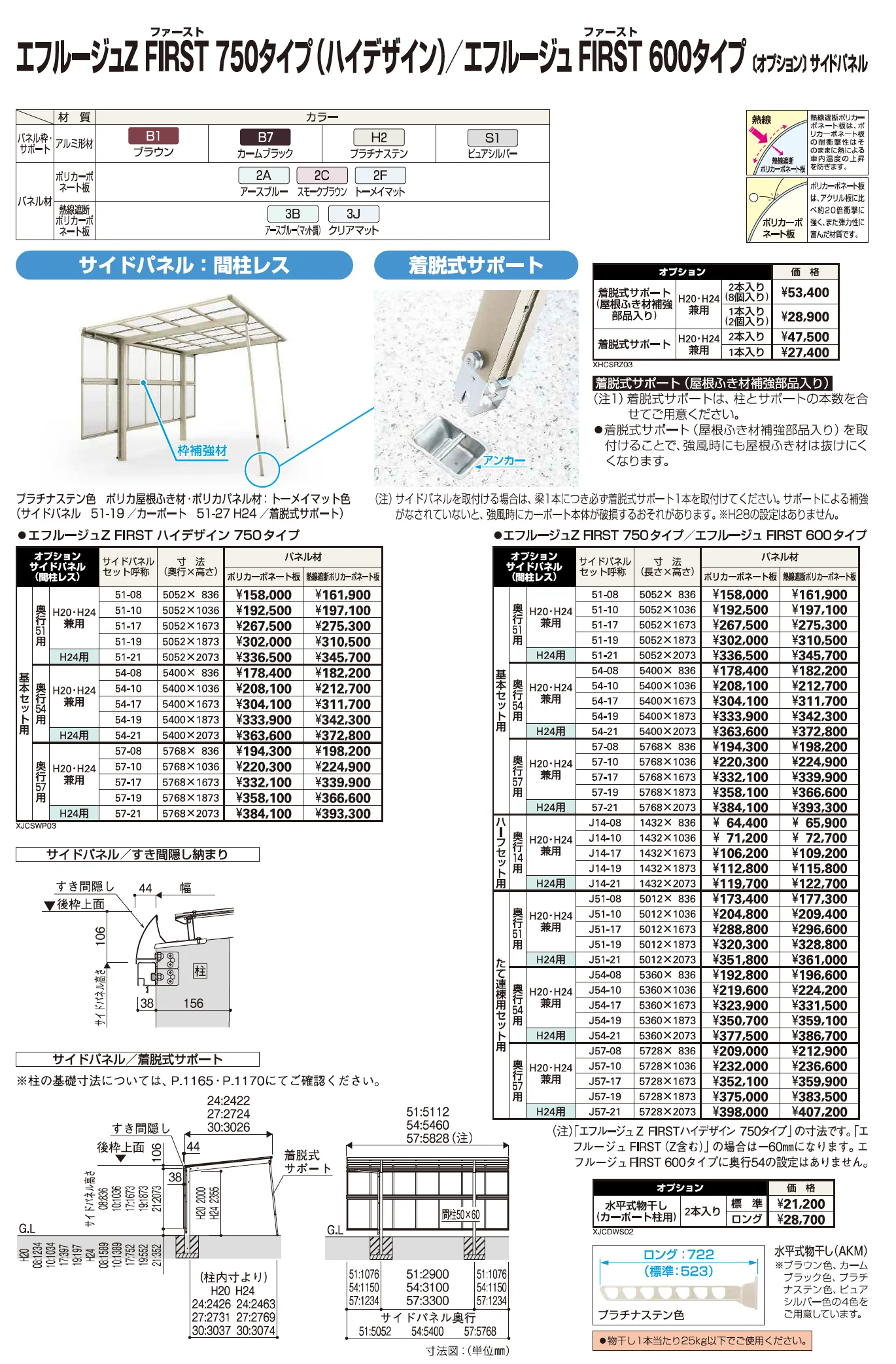 YKK AP エフルージュ サイドパネル-1（2023年版）1