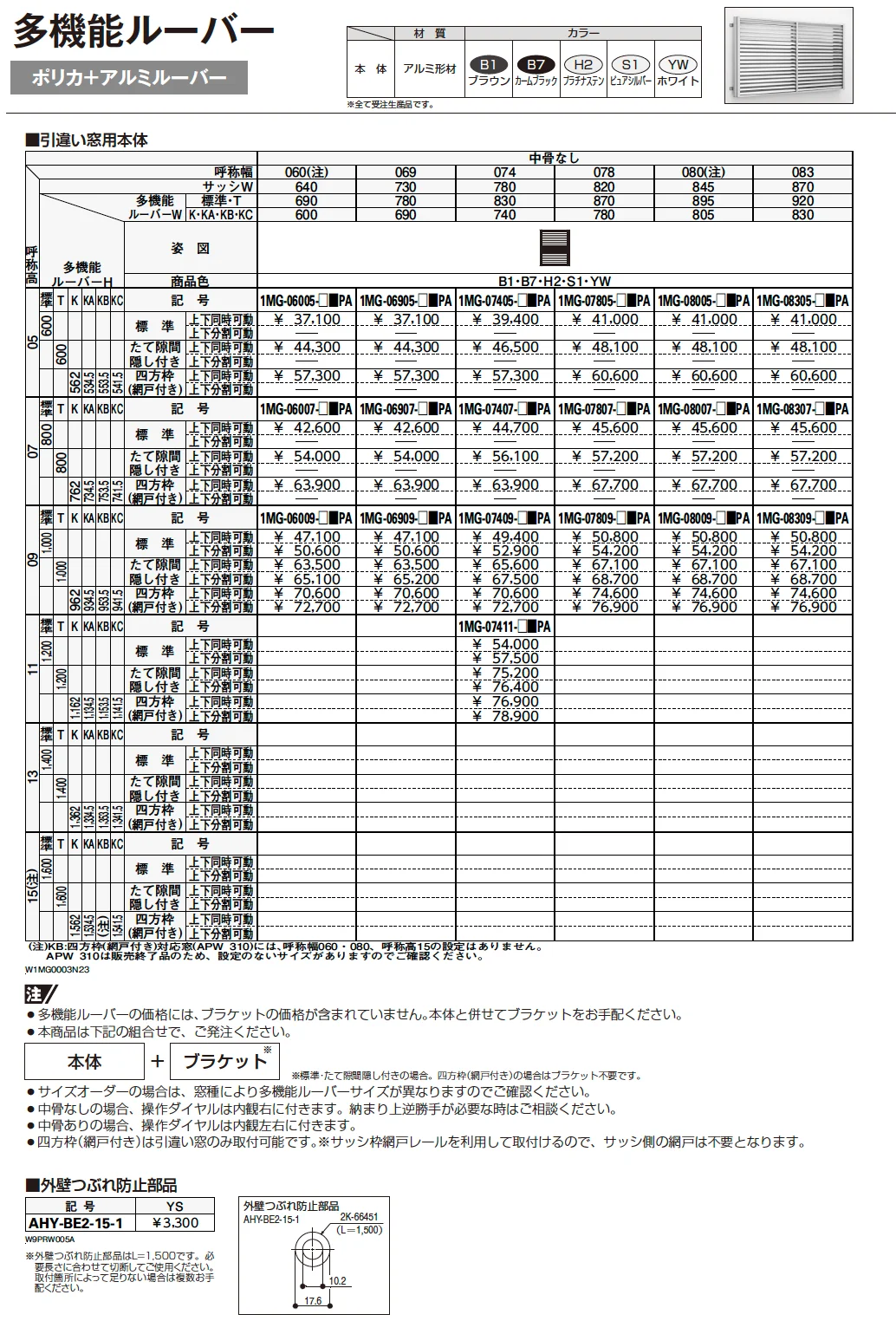 多機能ルーバー 可動ルーバー【2023年3月版】_価格_4