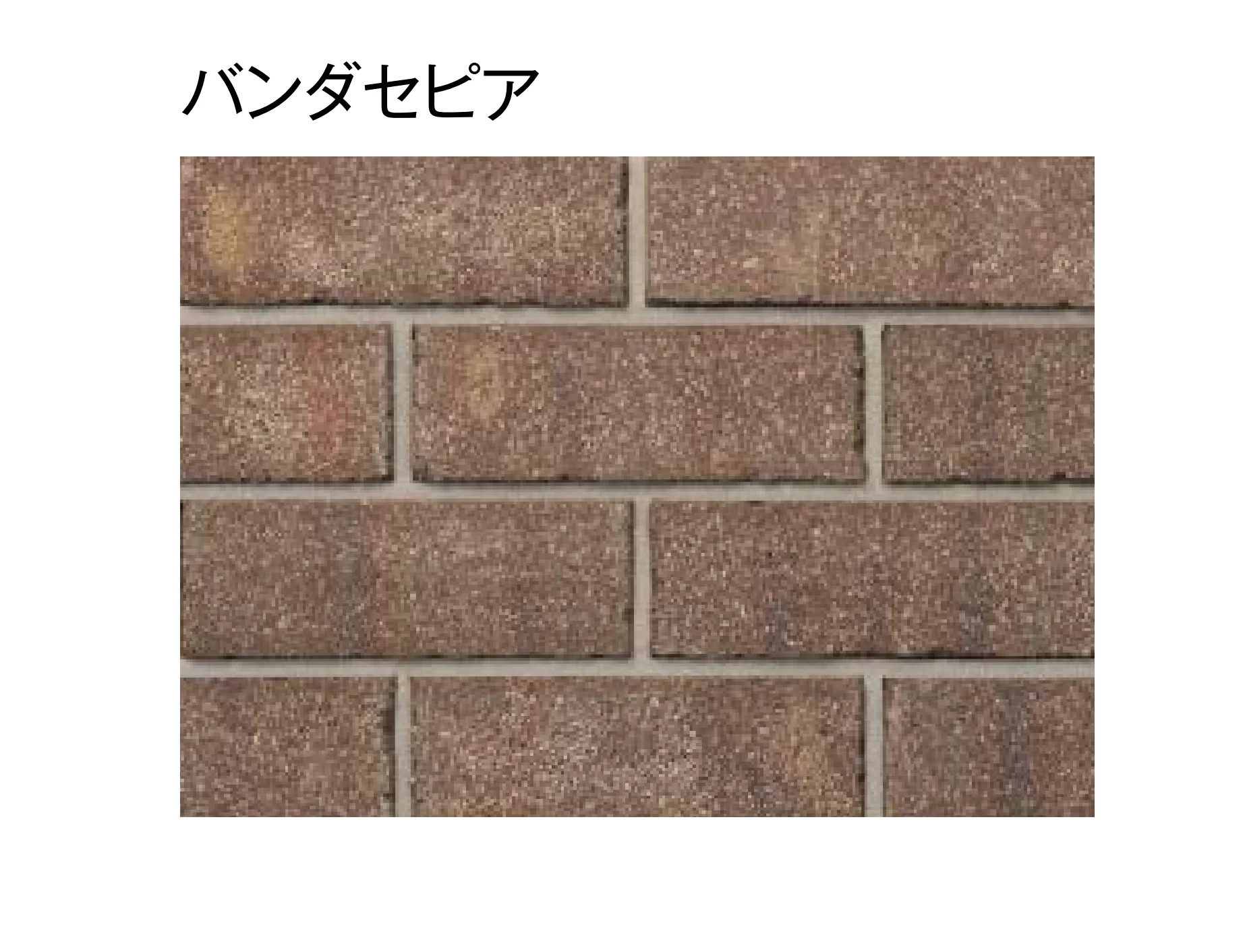 東洋工業の「バンダブリック ウォール【エリア限定販売】」のサブ画像4