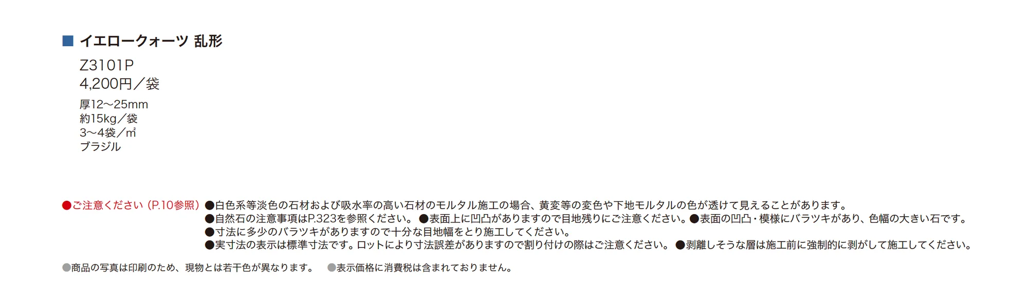 イエロークォーツ 乱形_価格_1