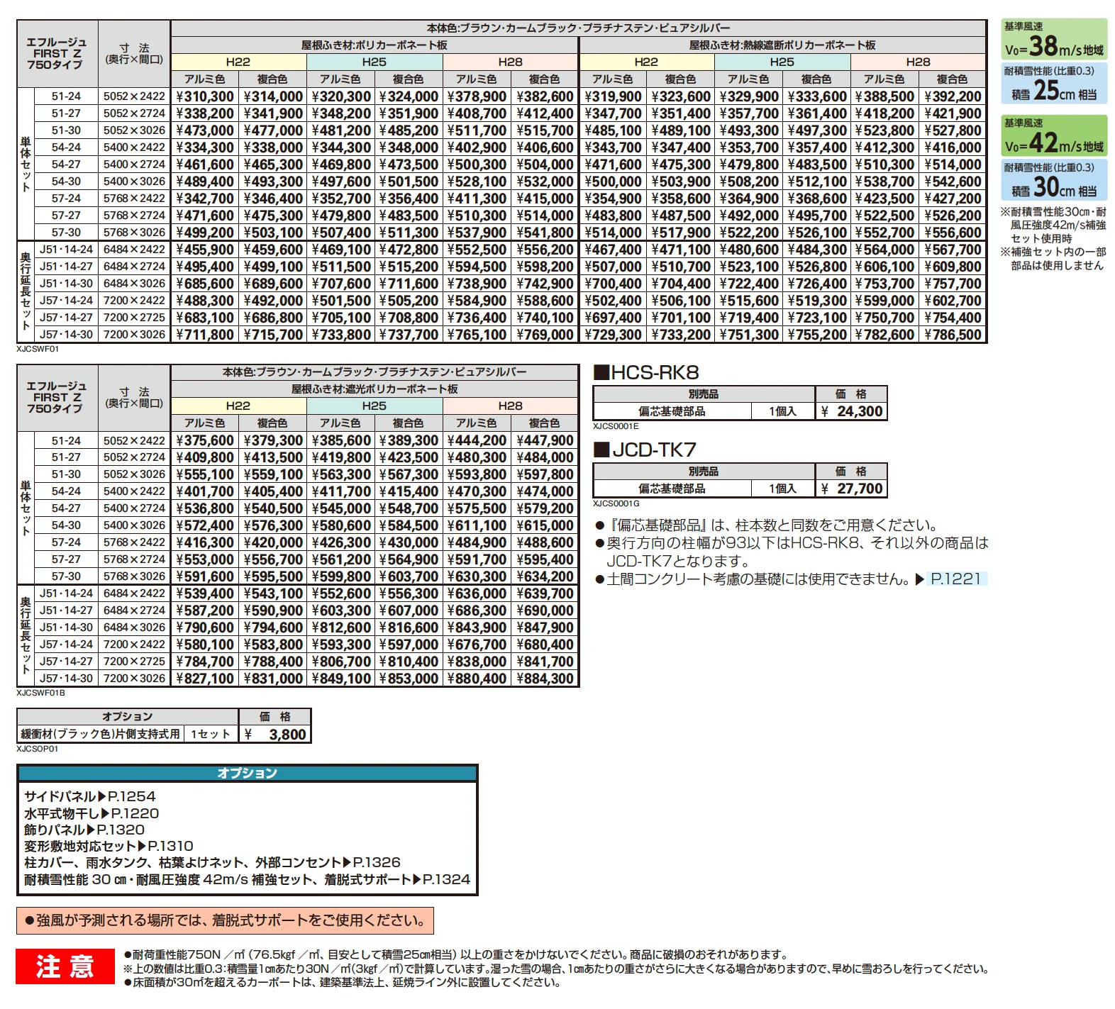 エフルージュ FIRST Z 750タイプ (単体/奥行延長)【2025年版】_価格_1