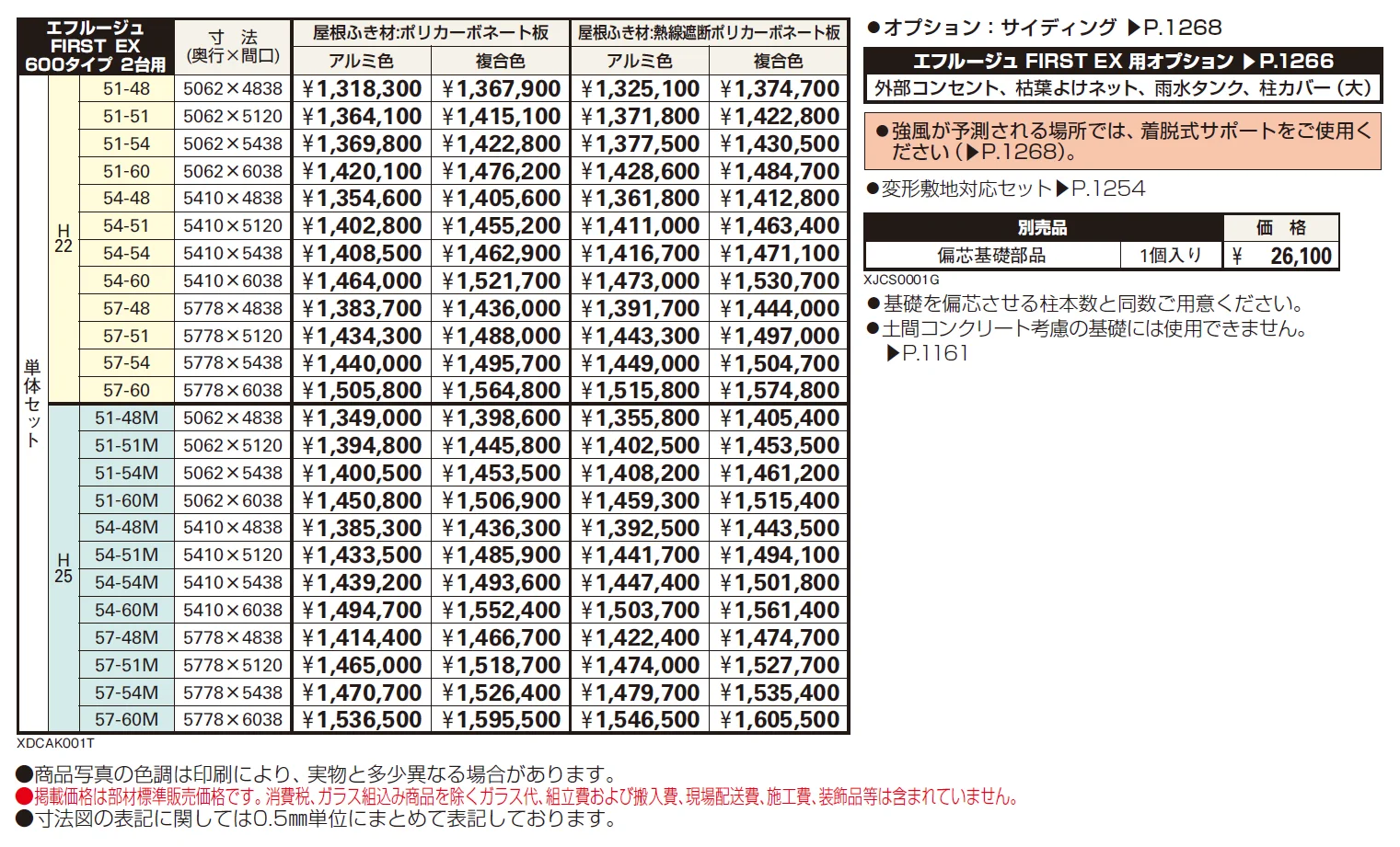 エフルージュ FIRST EX 600タイプ 2台用 単体セット【2024年版】_価格_1